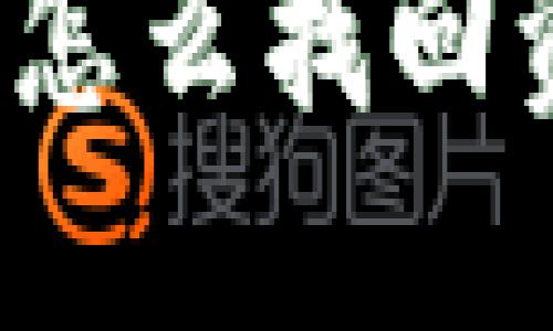 TP钱包删除了怎么找回资产？详尽指南