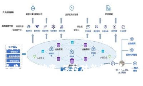tiaoti小狐狸（MetaMask）如何创建SOL钱包：详细指南/tiaoti
小狐狸钱包, SOL钱包, 创建钱包, Solana, 加密货币/guanjianci

随着加密货币的广泛应用，越来越多的人开始关注各种数字资产的管理与存储方法。MetaMask（小狐狸钱包）是一个非常流行的以太坊和ERC20代币的钱包，但许多用户可能还不清楚它是否可以用来创建Solana（SOL）钱包。本文将解释如何在小狐狸中创建SOL钱包，以及其他相关问题。

### 什么是小狐狸钱包？

小狐狸钱包，或称MetaMask，是一个用于管理以太坊及其代币（如ERC20、ERC721等）的数字钱包。它是一款浏览器扩展和移动应用程序，用户可以方便地进行加密货币交易、访问去中心化应用（DApps）以及管理数字资产。它的用户友好界面和强大的功能使其在加密货币社区中非常受欢迎。

该钱包支持以太坊网络，但由于其架构限制，用户不能直接使用小狐狸创建与Solana区块链相关的钱包。Solana是一个高性能的区块链，专为快速处理交易而生成，很多用户会为了其低手续费和高效能而考虑使用SOL进行交易与投资。

### 小狐狸如何与Solana生态系统互动？

尽管小狐狸钱包本身不支持创建Solana钱包，但用户依然可以通过一些桥接服务和平台将其连接到Solana生态系统。这种方式允许用户在Solana网络上进行一些操作，比如交易SOL或通过去中心化交易所（DEX）进行资产交换。

一种常见的做法是使用跨链桥（cross-chain bridge），这些桥能够帮助用户在不同区块链之间转移资产。例如，用户可以将以太坊资产通过跨链桥转换为在Solana网络上使用的代币。用户需要注意的是，使用跨链桥可能会涉及一定的交易费用和风险，因此需要谨慎选择和操作。

### 如何创建SOL钱包？

若想直接创建一个Solana钱包，可以选择一些专门支持Solana的数字钱包应用程序，如Phantom钱包或者Sollet钱包。它们提供用户友好的界面，支持生成和管理SOL及其代币。

以Phantom钱包为例，用户可以通过以下步骤创建钱包：
ol
    li访问Phantom官方网站，下载并安装Chrome扩展或移动应用。/li
    li点击“创建新钱包”。/li
    li遵循步骤生成助记词并妥善保存，确保其不被泄露。/li
    li设置密码并完成其他安全验证。/li
/ol

完成上述步骤后，用户就可以开始使用SOL钱包进行各种活动，包括发送、接收及交易SOL。

### 我可以将小狐狸中的资产转移到SOL钱包吗？

是的，用户可以通过跨链桥将小狐狸中的以太坊资产转移到支持Solana的的钱包中。需要确保选择可靠的桥接服务，这样可以降低资产转移过程中的风险。在进行转换之前，请确保了解相关的费用、手续和时间。

#### 相关问题探讨

以下是五个可能相关的问题，我们将逐一探讨：

### 1. 小狐狸和Solana钱包的主要区别是什么？

小狐狸钱包主要用于以太坊及其代币的存储与管理，而Solana钱包则专门为Solana区块链设计。两者在以下几个方面存在显著区别：

功能与支持的资产
小狐狸支持以太坊及ERC20、ERC721等代币，而Solana钱包则主要支持SOL及其他Solana生态系统内的代币。每种钱包的设计初衷不同，功能满足的用户群体也各有不同。

交易速度与手续费
Solana因其高吞吐量和低手续费而受到欢迎，适合需要快速交易的用户。而小狐狸在以太坊网络上交易费用相对较高，尤其在网络拥堵时，手续费可能会大幅提升。

生态系统
小狐狸主要与以太坊生态系统内的DApps、DeFi平台等交互，而Solana的生态系统也不断丰富，涵盖DeFi、NFT及各种DApps，适合不同类型的用户需求。

### 2. 如何安全地管理我的SOL钱包？

管理SOL钱包安全性至关重要，以下是一些有效的防护措施：

使用强密码
确保设置强而复杂的密码，避免使用简单易猜的组合。密码的强度可以通过包含大写字母、小写字母、数字和特殊字符来增强。

备份助记词
在创建SOL钱包时，会生成一个助记词，这个助记词是恢复钱包的关键。请将其安全备份，不要存储在电子设备上，避免被黑客获取。

启用双重身份验证
如果可用，启用双重身份验证（2FA）可以为钱包提供额外的保护层。在每次登录或进行重要操作时，需要输入通过手机应用生成的验证码。

避免公共Wifi
在进行任何涉及数字资产交易的操作时，尽量避免在公共Wifi环境下进行。公共网络较为容易被攻击，隐私数据的上传和交易都有泄露风险。

### 3. 如果小狐狸不能创建SOL钱包，是否还有其他的选择？

是的，用户可以选择其他多种支持Solana的钱包。以下是一些常用的选择：

Phantom钱包
一个用户友好的Solana钱包，支持多种功能，易于使用，适合新手用户。它提供了与Solana生态系统的良好整合，用户可以方便地进行交易、收发SOL和访问DApps。

Sollet钱包
Sollet是一个更具技术性的钱包选项，适合更有经验的用户。它可以通过浏览器进行访问，支持与其他DeFi生态应用的连接。

Solana钱包
这是Solana官方提供的钱包，用户能够安全地存储和管理SOL及其代币，适合基础需求。

### 4. 如何从小狐狸将资产转换为SOL？

用户可以使用跨链桥来实现将小狐狸中的以太坊资产转换为SOL。以下是一般的步骤：

选择合适的跨链桥
网络上有多个支持以太坊与Solana之间资产转移的桥接服务，选择一个可靠的平台至关重要。

连接钱包
使用小狐狸钱包连接到选择的桥接平台。系统通常要求用户授权以进行操作。

进行资产转移
输入要转换的资产数量，系统会自动计算桥接过程中所需的费用。确认所有信息无误后，提交交易。等待交易确认后，兑换的SOL会发送到指定的钱包地址。

### 5. 未来Solana的增长潜力如何？

Solana作为一个快速发展的区块链项目，凭借其高效能和低手续费吸引了许多用户和开发者。随着去中心化金融（DeFi）及非同质化代币（NFT）市场的蓬勃发展，Solana的增长潜力看似良好。

社区支持
Solana社区非常活跃，开发者在不断推动其生态系统的扩展。许多项目均基于Solana平台进行开发，显示出强大的开发活力。

市场需求
随着对更高交易速度和更低费率要求的上升，Solana正好满足了这一需求。用户对于高效金融产品的需求，也将推动其价值持续增长。

综上所述，虽然小狐狸钱包本身不能直接创建SOL钱包，但用户仍然可以通过各种方式与Solana生态系统交互。未来加密货币市场将继续演变，保持对新趋势和平台的关注，将有助于你在这一领域的发展。
