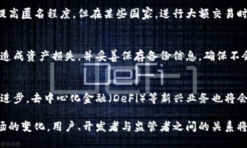 以太坊钱包会被监管么

jiaoti以太坊钱包是否会受到监管？探讨其未来趋势/jiaoti

以太坊, 钱包, 监管, 加密货币, 区块链/guanjianci

随着加密货币市场的迅猛发展，越来越多的人开始关注和使用以太坊（Ethereum）等加密资产。而以太坊钱包作为存储和管理这些数字资产的工具，其未来的监管状况也日益成为人们讨论的热点话题。本文将从多个角度探讨以太坊钱包是否会被监管以及其对用户和市场的潜在影响。

以太坊钱包的工作原理
在讨论以太坊钱包的监管问题之前，了解其工作原理是非常重要的。以太坊钱包实际上是一个数字钱包，可以存储以太坊及其衍生代币（如ERC20代币）。它可以是软件钱包或硬件钱包，用户可以通过它来发送和接收以太坊、查看余额和交易历史。
以太坊钱包并不存储以太坊本身，而是通过私钥和公钥对来管理在以太坊网络上的资产。私钥是访问和管理加密资产的唯一凭证，而公钥则用于生成以太坊地址。用户只需保管好自己的私钥，便可安全地管理自己的数字资产。

现行监管环境及以太坊钱包的法律地位
目前，各国对加密货币的监管政策各不相同，有些国家如美国和日本采取了相对明晰的监管框架，而其他一些地区则则处于法律灰色地带。以太坊钱包的使用往往与加密货币交易和投资相关，因此在那些对加密货币存有监管的国家，使用以太坊钱包的行为也很可能受到相关法律法规的约束。
例如，美国财政部及其下属的金融犯罪执法网络（FinCEN）已明确规定，加密货币交易所和其他服务提供商（如钱包服务商）需要遵循“反洗钱”（AML）和“了解你的客户”（KYC）等规定。但从用户的角度来看，个人使用以太坊软件钱包进行转账和交易，通常不涉及到直接的监管。

以太坊钱包未来可能面临的监管风险
尽管目前大多数用户个人使用以太坊钱包相对自由，但随着全球范围内监管的增强，未来以太坊钱包可能会面临更大的监管压力。这包括，但不限于，用户身份验证、交易监控和报告义务等。
首先，越来越多的国家可能会要求以太坊钱包用户在进行大额交易时进行身份验证，这可能导致用户的匿名性受到威胁。例如，某些国家已开始实施“加密货币钱包实名制”，要求用户提供身份证明，以便与金融监管机构的数据系统相连接。
其次，监管机构可能会强制要求加密钱包开发者监控用户的交易活动，并报告可疑交易。这意味着服务提供商可能需要集成更复杂的合规系统，使得以前简单、去中心化的用户体验受到影响。
最后，监管机构可能会制定更严格的监管政策，导致某些钱包服务无法在特定地区合法运营。因此，用户可能会失去对自己数字资产的控制，迫使他们转向其他国家或地区以保持其财务隐私和自由。

以太坊钱包监管的利与弊
对以太坊钱包进行监管的优势在于增加交易的透明度和安全性。监管可以帮助打击洗钱、诈骗和其他金融犯罪活动，从而提高用户的信任度。此外，合规的监管框架还可以让合法的企业在加密货币领域开展业务，促进整个行业的健康发展。
然而，监管的弊端同样显而易见。过于严格的监管可能扼杀创新，限制小型和新兴项目的生存空间。此外，用户的隐私权可能受到严重威胁，频繁的信息披露要求可能会导致用户对使用以太坊钱包的犹豫，降低整体交易量。
总之，如何在监管与创新之间找到平衡，是各国政府在制定加密货币监管政策时需要重点考虑的问题。

用户该如何应对即将到来的监管？
面对可能的监管，用户应根据当地法律法规调整自己的操作方式。首先，了解并遵循相关的法律法规是非常重要的。用户需要了解自己所在国家或地区的加密货币政策，以便在法律框架内合法地操作。
其次，用户应该选择具有良好声誉和合规性的以太坊钱包服务商。可以通过网络评级、社区评价和用户反馈等途径了解这些服务商的信誉。
最后，用户需保持对市场变化的敏感性。在监管环境变化时，要及时调整自己的投资策略，以规避潜在风险。

对以太坊钱包未来的展望
尽管以太坊钱包面临监管的挑战，但这一领域的发展潜力依然是巨大的。随着更多国家接受和采纳加密货币，加密财富的管理方式可能会经历革命性的变化。
未来，以太坊钱包或许将在合规的框架下与金融科技深度整合，实现更智能的资产管理功能。此外，我们也有可能看到更多去中心化金融（DeFi）应用的兴起，这些应用会在合规的前提下为用户提供更加个性化和灵活的金融服务。

综上所述，以太坊钱包的监管问题是一个复杂且多维的话题。随着市场和技术的发展，用户和监管者之间的互动将会日益频繁，大家需要共同努力，在保护用户权益和促进技术创新之间实现平衡。

可能相关问题
1. 以太坊钱包应该选择哪种类型？
以太坊钱包有多种类型，包括软件钱包和硬件钱包。用户选择钱包类型时需考虑安全性、易用性和存储需求。软件钱包适合频繁交易，但安全性相对较低，而硬件钱包则提供了更高的安全保障，适合长久存储。

2. 以太坊钱包的安全性如何保障？
确保以太坊钱包的安全性一般需要采取多种措施，包括使用强密码、启用双重验证、定期备份钱包数据、以及保护好私钥等。用户还需注意钓鱼网站和恶意软件，以防信息被盗取。

3. 以太坊钱包是否可以匿名使用？
虽然以太坊钱包提供了一定程度的匿名性，但是否完全匿名依赖于用户的操作方式和监管政策。使用去中心化的钱包可以提高匿名程度，但在某些国家，进行大额交易时仍可能需要实名验证。

4. 如何进行以太坊钱包的备份？
以太坊钱包备份通常有多种方式，包括保存私钥、导出助记词或导出钱包文件等。用户应定期备份防止因设备丢失或损坏而造成资产损失，并妥善保存备份信息，确保不会被他人获取。

5. 未来加密货币的市场趋势如何？
未来加密货币市场有可能继续扩张，尤其是在全球范围内政策逐步明晰的情况下。市场规模可能会持续增长，同时随着技术进步，去中心化金融（DeFi）等新兴业务也将会成为投资热点。用户需保持关注市场动态，及时调整自己的投资策略。

通过以上内容的讨论，我们可以初步了解以太坊钱包在未来可能的监管现状以及如何应对这些挑战。随着技术的发展与市场的变化，用户、开发者与监管者之间的关系将需要不断演进，寻求平衡与共存的最佳方案。