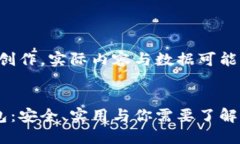 注意：以下内容为模拟创作，实际内容与数据可