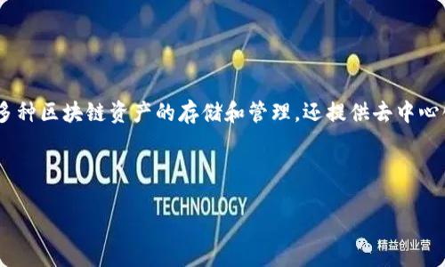 TP钱包通常也被称为TokenPocket。TokenPocket是一个多链数字货币钱包，不仅支持多种区块链资产的存储和管理，还提供去中心化应用（DApp）的访问功能。它致力于为用户提供安全便捷的数字资产管理及交易体验。

以下是相关内容的展开，包括一个具体的问题解答。

TP钱包一般叫什么？