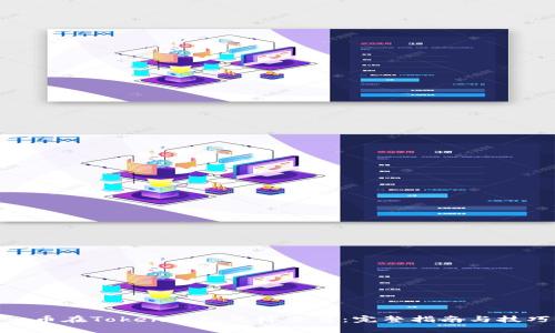 : 币在Token钱包怎样交易：完整指南与技巧