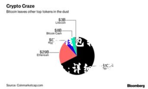 在这里提供一个关于如何将以太坊钱包转换为HECO的详细指南，与的要求。

如何将以太坊钱包转换为HECO钱包：详细指南