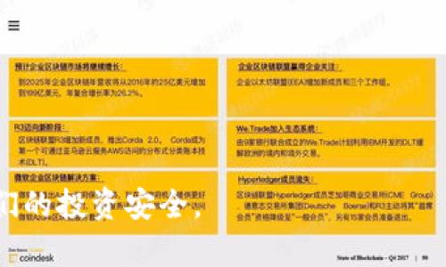 如何在TP钱包中查看钱包地址

TP钱包, 钱包地址, 查看钱包地址, 加密货币, 数字资产/guanjianci

随着数字货币和区块链技术的普及，越来越多的人开始接触和使用加密货币钱包。其中，TP钱包作为一种流行的多钱包管理工具，受到了广泛欢迎。然而，对于新手用户来说，如何正常使用TP钱包，特别是如何查看自己的钱包地址，往往是一个困扰。因此，在本文中，我们将详细介绍在TP钱包中查看钱包地址的方法，还会解答一些用户常见的问题，帮助大家更好地使用TP钱包。

一、TP钱包的基本概述
TP钱包是一款支持多种加密货币的钱包应用，允许用户安全存储、管理和交易其数字资产。与传统的银行账户不同，加密货币钱包的核心在于它所持有的公私钥对，用户可以通过钱包地址接收和发送加密货币。TP钱包因其用户友好的界面和强大的功能，易于吸引新用户，尤其是那些对区块链和加密货币不太熟悉的人。

二、如何查看TP钱包中的钱包地址
查看TP钱包中的钱包地址非常简单，以下是详细的步骤：
ol
    li下载并安装TP钱包：如果你还未安装TP钱包，可以在手机应用商店中搜索“TP钱包”并下载。安装完成后，打开应用。/li
    li登录你的账户：如果你已经创建了钱包，使用你的账户信息进行登录。如果是新用户，需要选择创建新钱包，并按照提示设置密码和备份助记词。/li
    li进入钱包主页：登录成功后，你将看到TP钱包的主界面。通常这里会显示你的资产总览。/li
    li选择所需的加密货币：点击你想要查看地址的加密货币。例如，选择“以太坊”或“比特币”。/li
    li查看钱包地址：在选定的加密货币页面，你会看到“接收”或“收款”选项，点击后会显示该加密货币的钱包地址。在此页面中，你可以复制地址，或通过二维码进行分享。/li
    li注意安全：确保在安全环境下查看和分享你的钱包地址，避免泄漏个人信息，以保护你的资产安全。/li
/ol

三、TP钱包地址的安全性
TP钱包中的钱包地址属于公钥，可以公开分享用于接收加密货币。然而，用户必须注意的是，钱包的私钥则不能公开，泄露私钥会导致资产的损失。安全使用TP钱包时，应遵循以下几点：
ul
    li备份助记词：在创建钱包时，系统会生成一组助记词，这些词汇是您恢复钱包和资产的唯一方式。确保将其妥善保管，避免丢失。/li
    li定期更新密码：为你的TP钱包设置一个强密码，并定期更改密码，以提高安全性。/li
    li开启生物识别：如果设备支持生物识别功能，可以考虑启用指纹或面部识别，以增加额外的安全保护。/li
    li警惕钓鱼网站：确保只在官方渠道下载TP钱包，避免在其他不安全的网站输入钱包信息。/li
/ul

四、常见问题解答

1. 如何从TP钱包发送加密货币？
在TP钱包中发送加密货币是一个相对简单的过程。首先，您需要打开钱包，选择您想要发送的加密货币。跟随以下步骤：
ol
    li在主界面找到您想发送的加密货币，点击进入该币种的详细页面。/li
    li查找“发送”或“转账”选项，点击进入。/li
    li输入接收方的钱包地址，确保核对无误，以避免发生转账错误。/li
    li输入您要发送的金额，并确认相关的交易信息。/li
    li最后，输入您的交易密码，确认后即可完成交易。/li
/ol
在发送过程中，请注意网络的拥堵情况，因为不同时间点网络费用可能会有所不同。在进行大额转账时，建议先小额测试以确保接收地址正确。

2. 如何从TP钱包中恢复我的钱包？
如果您由于忘记密码或手机丢失等原因需要恢复钱包，您需要使用之前备份的助记词进行恢复。以下是具体步骤：
ol
    li在TP钱包登录界面，选择“恢复钱包”选项。/li
    li输入您的助记词，系统会检查您的助记词是否正确，并进行钱包恢复。/li
    li设置新密码，系统会要求您输入新密码以保证账户安全。/li
    li恢复完成后，您可以查看您的资产和交易记录。/li
/ol
务必确保您的助记词安全且保密，因为任何人获得助记词都能完全控制您的钱包和资产。

3. 如果我的TP钱包不能正常使用，我该怎么办？
如果您在使用TP钱包时遇到故障，可以尝试以下几种解决方案：
ul
    li重启应用：尝试关闭TP钱包应用后重新打开，如果问题依然存在，可以重启手机。/li
    li更新应用：确认您的TP钱包是否为最新版本，如果不是，可以在应用商店更新。/li
    li清空缓存：若应用仍然无法正常使用，可以尝试清空应用缓存或重置应用设置，这通常可以解决一些小问题。/li
    li咨询客服：如果自己无法解决问题，可以联系TP钱包的客服支持，寻求专业帮助。/li
/ul
良好的用户支持可以大大提升您在使用过程中的安全感，建议多关注官方的更新和公告。

4. TP钱包支持哪些加密货币？
TP钱包支持多种主流的加密货币，包括但不限于：
ul
    li比特币（BTC）：作为最早的加密货币，具有最大的市场份额，TP钱包天然支持其交易。/li
    li以太坊（ETH）：是用于智能合约和去中心化应用的关键货币./li
    li狗狗币（DOGE）：因其活跃的社区和广泛的接受度，近年来受到越来越多用户的关注。/li
    li莱特币（LTC）：被称为“点对点的数字现金”，快速且交易费用低。/li
    liUSDT：作为稳定币，广泛用于加密市场中的交易。/li
/ul
随着加密市场的不断发展，TP钱包也会不断更新支持更多的加密货币，以满足用户的需求。

5. 怎么提升TP钱包的安全性？
为确保TP钱包的安全性，用户应该采取多种措施来保护自己的资产：
ul
    li使用强密码：确保您使用的是一个复杂且独特的密码，避免使用简单的组合。/li
    li开启双重验证：如果TP钱包提供双重认证功能，务必开启，这将增加额外的安全层。/li
    li定期更新软件：定期查看TP钱包的更新日志，保持软件版本更新。/li
    li保持私钥私密：如果TP钱包提供了导出的功能，请确保私钥的安全，避免泄露给他人。/li
/ul
通过以上的措施，可以在一定程度上提高TP钱包的安全性，从而确保您的数字资产不受侵害。

综上所述，了解如何在TP钱包中查看钱包地址及其相关使用技巧，对于新手用户尤为重要。通过逐步指导和常见问题解答，用户应能更轻松地管理自己的数字资产，确保他们的投资安全。