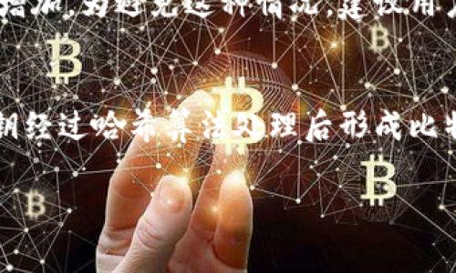 比特币钱包地址是一个用于接收比特币的唯一标识符，也可以理解为银行账号的一种形式。它由一种叫做“公钥”的加密算法生成，与私钥密切相关。一个用户的比特币地址是公开的，任何人都可以向这个地址转账比特币，而私钥则必须妥善保管，任何人获取了你的私钥，就意味着可以支配你拥有的比特币。

一、比特币钱包地址的基本概念
比特币是去中心化的数字货币，类似于实物的现金，但完全依赖技术来产生、验证和管理。与传统银行体系不同，每个比特币用户拥有自己的br比特币钱包，其中包含了一条或多条比特币钱包地址。通过这些地址，用户可以接收和发出比特币交易。比特币钱包地址是用大量数字和字母组合而成的字符序列，通常由26到35个字符组成，典型的地址格式包括以1、3或bc1开头的字符串。
比特币地址的创建是通过使用公钥加密技术生成的，该技术确保了比特币交易的安全。首先，用户生成一对密钥——公钥和私钥。私钥是用户用来签署交易的机密信息，而公钥则用于生成比特币地址。在用户进行比特币交易前，需要通过私钥进行验证，确保交易的合法性。

二、比特币钱包地址的种类
比特币钱包地址主要分为几种类型，不同类型的地址在技术上有所不同，使用场景和功能也略有差异。常见的比特币地址类型包括：
ul
    liP2PKH（Pay to Public Key Hash）- 这种地址以“1”开头，最传统的比特币地址形式。非常适合个人用户进行日常交易。/li
    liP2SH（Pay to Script Hash）- 此类地址以“3”开头，允许多重签名等更复杂的交易方式，适合组织和企业。/li
    liBech32（SegWit地址）- 这种地址以“bc1”开头，是比特币采用隔离见证（Segregated Witness）协议后产生的新型地址，主要解决比特币区块链的扩展性问题。/li
/ul
每种地址的功能和使用方式各有不同，用户在选择比特币钱包地址时，应根据自己的需求选择合适的地址类型。

三、如何获取比特币钱包地址
获取比特币钱包地址相对简单。用户只需下载一款可靠的比特币钱包软件，或使用在线钱包服务，即可生成钱包地址。过程大致如下：
ol
    li选择一个符合自己需求的比特币钱包，常见的类型包括桌面钱包、移动钱包、在线钱包和硬件钱包等。/li
    li在下载或注册后，生成一个新钱包，软件通常会自动生成一对公钥和私钥。/li
    li从应用中复制生成的比特币钱包地址，进行比特币交易时使用。/li
/ol
此外，用户也可以通过一些区块链浏览器查询其它用户的比特币地址，或通过社交或社群平台向朋友请求比特币地址。但是，务必确保在安全的环境下进行这一操作，避免信息泄露。

四、比特币钱包地址的安全性
虽然比特币钱包地址是公开的，任何人均可向该地址转账比特币，但私钥的安全性至关重要。由于比特币是去中心化数字资产，一旦私钥丢失或被盗，用户将无法找回自己的比特币。
为了在最大程度上保护自己的比特币钱包地址和私钥，用户可以采取以下措施：
ul
    li使用强密码：在创建比特币钱包时，尽量使用强密码，并定期更新。同时启用双重身份验证（2FA），增加安全性。/li
    li备份私钥：在创建钱包后务必备份自己的私钥，按要求保存在安全的地方。不建议将私钥保存在云端或共享设备。/li
    li选择信誉良好的钱包服务：选择知名且安全的钱包应用程序，避免使用不明品牌的 сомнительные钱包。/li
/ul
总的来说，保持警惕和增强安全意识是保护比特币钱包地址安全的重要前提。

五、比特币钱包地址的隐私性
由于比特币的透明性，所有交易信息都公开记录在区块链上，任何人都可以查看过去的交易。因此，比特币钱包地址的隐私性值得关注。虽然比特币地址是匿名的，但若用户不小心泄露了身份信息，可能会导致资金被追踪。
为此，用户在进行比特币交易时，应遵循以下隐私保护建议：
ul
    li定期更换钱包地址：在每次接收比特币交易时，可以使用新的地址，减少资金追踪的风险。/li
    li避免与个人信息关联：在使用比特币时，不要将钱包地址用于公开场合或与社交账号关联。/li
    li使用隐私相关的工具：一些隐私币和混币服务能够帮助提高交易的隐私性，用户可以在安全的情况下尝试。/li
/ul

六、常见问题解答

问题一：比特币钱包地址是否永久有效？
比特币钱包地址虽然是独特和长期有效的，但并不意味着是绝对永恒的。在一般情况下，一旦生成比特币钱包地址，它就是有效的且可以用于接收任意数量比特币。然而，如果用户决定不再使用某个钱包，或者该钱包提供服务商关闭了该服务，地址则会失效。此外，主动删除相关信息可能也会导致地址失效。

问题二：比特币交易的确认时间与钱包地址有关吗？
比特币交易的确认时间与钱包地址无关，而更多地与网络的确认机制有关。每笔比特币交易都需要经过节点确认，并在区块链上记录。确认时间主要取决于网络的拥堵程度及矿工的工作负载。如果网络拥堵，或是矿工没有优先处理该笔交易，则确认时间可能会加长。

问题三：如何恢复丢失的比特币钱包地址？
如果用户丢失了比特币钱包地址，但仍保留私钥，则可以通过导入私钥来恢复钱包。同样地，若使用的是备份文件而非单个地址，用户可以通过恢复备份来恢复钱包。然而，若用户未有备份或没有私钥，恢复丢失的比特币地址则几乎是不可能的。因此，平日需保持定期备份。

问题四：可以通过比特币钱包地址追踪用户身份吗？
比特币钱包地址本身是匿名的，不包含任何个人信息。然而，若用户在某些场合将地址与身份信息关联，或使用账户时留下其他可追溯的信息，那么追踪用户身份的可能性就会增加。为避免这种情况，建议用户在使用比特币时保持隐私，避免将交易地址与身份信息相结合。

问题五：比特币钱包地址是如何生成的？
比特币钱包地址的生成过程十分关键。首先，用户创建一对公钥和私钥，私钥是随机生成的，且生成的结果是无法预测的。公钥是通过对私钥进行某种数学运算得到的，接着，公钥经过哈希算法处理后形成比特币地址。最后，将这些结果进行编码，产生出符合规则的比特币钱包地址。整个过程依赖于复杂的加密技术，确保了地址的安全性和唯一性。

通过以上的详细介绍，相信你对比特币钱包地址有了更清晰的理解和认知。同时，也希望你能在未来的比特币交易中保持安全，保护自己的资产。