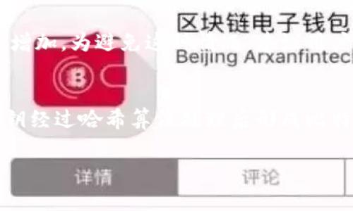 比特币钱包地址是一个用于接收比特币的唯一标识符，也可以理解为银行账号的一种形式。它由一种叫做“公钥”的加密算法生成，与私钥密切相关。一个用户的比特币地址是公开的，任何人都可以向这个地址转账比特币，而私钥则必须妥善保管，任何人获取了你的私钥，就意味着可以支配你拥有的比特币。

一、比特币钱包地址的基本概念
比特币是去中心化的数字货币，类似于实物的现金，但完全依赖技术来产生、验证和管理。与传统银行体系不同，每个比特币用户拥有自己的br比特币钱包，其中包含了一条或多条比特币钱包地址。通过这些地址，用户可以接收和发出比特币交易。比特币钱包地址是用大量数字和字母组合而成的字符序列，通常由26到35个字符组成，典型的地址格式包括以1、3或bc1开头的字符串。
比特币地址的创建是通过使用公钥加密技术生成的，该技术确保了比特币交易的安全。首先，用户生成一对密钥——公钥和私钥。私钥是用户用来签署交易的机密信息，而公钥则用于生成比特币地址。在用户进行比特币交易前，需要通过私钥进行验证，确保交易的合法性。

二、比特币钱包地址的种类
比特币钱包地址主要分为几种类型，不同类型的地址在技术上有所不同，使用场景和功能也略有差异。常见的比特币地址类型包括：
ul
    liP2PKH（Pay to Public Key Hash）- 这种地址以“1”开头，最传统的比特币地址形式。非常适合个人用户进行日常交易。/li
    liP2SH（Pay to Script Hash）- 此类地址以“3”开头，允许多重签名等更复杂的交易方式，适合组织和企业。/li
    liBech32（SegWit地址）- 这种地址以“bc1”开头，是比特币采用隔离见证（Segregated Witness）协议后产生的新型地址，主要解决比特币区块链的扩展性问题。/li
/ul
每种地址的功能和使用方式各有不同，用户在选择比特币钱包地址时，应根据自己的需求选择合适的地址类型。

三、如何获取比特币钱包地址
获取比特币钱包地址相对简单。用户只需下载一款可靠的比特币钱包软件，或使用在线钱包服务，即可生成钱包地址。过程大致如下：
ol
    li选择一个符合自己需求的比特币钱包，常见的类型包括桌面钱包、移动钱包、在线钱包和硬件钱包等。/li
    li在下载或注册后，生成一个新钱包，软件通常会自动生成一对公钥和私钥。/li
    li从应用中复制生成的比特币钱包地址，进行比特币交易时使用。/li
/ol
此外，用户也可以通过一些区块链浏览器查询其它用户的比特币地址，或通过社交或社群平台向朋友请求比特币地址。但是，务必确保在安全的环境下进行这一操作，避免信息泄露。

四、比特币钱包地址的安全性
虽然比特币钱包地址是公开的，任何人均可向该地址转账比特币，但私钥的安全性至关重要。由于比特币是去中心化数字资产，一旦私钥丢失或被盗，用户将无法找回自己的比特币。
为了在最大程度上保护自己的比特币钱包地址和私钥，用户可以采取以下措施：
ul
    li使用强密码：在创建比特币钱包时，尽量使用强密码，并定期更新。同时启用双重身份验证（2FA），增加安全性。/li
    li备份私钥：在创建钱包后务必备份自己的私钥，按要求保存在安全的地方。不建议将私钥保存在云端或共享设备。/li
    li选择信誉良好的钱包服务：选择知名且安全的钱包应用程序，避免使用不明品牌的 сомнительные钱包。/li
/ul
总的来说，保持警惕和增强安全意识是保护比特币钱包地址安全的重要前提。

五、比特币钱包地址的隐私性
由于比特币的透明性，所有交易信息都公开记录在区块链上，任何人都可以查看过去的交易。因此，比特币钱包地址的隐私性值得关注。虽然比特币地址是匿名的，但若用户不小心泄露了身份信息，可能会导致资金被追踪。
为此，用户在进行比特币交易时，应遵循以下隐私保护建议：
ul
    li定期更换钱包地址：在每次接收比特币交易时，可以使用新的地址，减少资金追踪的风险。/li
    li避免与个人信息关联：在使用比特币时，不要将钱包地址用于公开场合或与社交账号关联。/li
    li使用隐私相关的工具：一些隐私币和混币服务能够帮助提高交易的隐私性，用户可以在安全的情况下尝试。/li
/ul

六、常见问题解答

问题一：比特币钱包地址是否永久有效？
比特币钱包地址虽然是独特和长期有效的，但并不意味着是绝对永恒的。在一般情况下，一旦生成比特币钱包地址，它就是有效的且可以用于接收任意数量比特币。然而，如果用户决定不再使用某个钱包，或者该钱包提供服务商关闭了该服务，地址则会失效。此外，主动删除相关信息可能也会导致地址失效。

问题二：比特币交易的确认时间与钱包地址有关吗？
比特币交易的确认时间与钱包地址无关，而更多地与网络的确认机制有关。每笔比特币交易都需要经过节点确认，并在区块链上记录。确认时间主要取决于网络的拥堵程度及矿工的工作负载。如果网络拥堵，或是矿工没有优先处理该笔交易，则确认时间可能会加长。

问题三：如何恢复丢失的比特币钱包地址？
如果用户丢失了比特币钱包地址，但仍保留私钥，则可以通过导入私钥来恢复钱包。同样地，若使用的是备份文件而非单个地址，用户可以通过恢复备份来恢复钱包。然而，若用户未有备份或没有私钥，恢复丢失的比特币地址则几乎是不可能的。因此，平日需保持定期备份。

问题四：可以通过比特币钱包地址追踪用户身份吗？
比特币钱包地址本身是匿名的，不包含任何个人信息。然而，若用户在某些场合将地址与身份信息关联，或使用账户时留下其他可追溯的信息，那么追踪用户身份的可能性就会增加。为避免这种情况，建议用户在使用比特币时保持隐私，避免将交易地址与身份信息相结合。

问题五：比特币钱包地址是如何生成的？
比特币钱包地址的生成过程十分关键。首先，用户创建一对公钥和私钥，私钥是随机生成的，且生成的结果是无法预测的。公钥是通过对私钥进行某种数学运算得到的，接着，公钥经过哈希算法处理后形成比特币地址。最后，将这些结果进行编码，产生出符合规则的比特币钱包地址。整个过程依赖于复杂的加密技术，确保了地址的安全性和唯一性。

通过以上的详细介绍，相信你对比特币钱包地址有了更清晰的理解和认知。同时，也希望你能在未来的比特币交易中保持安全，保护自己的资产。