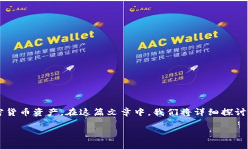 tp钱包助记词是用户在创建钱包时生成的一组词汇，用于恢复访问其加密货币资产。在这篇文章中，我们将详细探讨tp钱包的助记词特性，解释其数量要求，并回答与此主题相关的常见问题。

tp钱包助记词的数量及其重要性