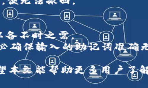   Token国际钱包是什么？详解其功能与优势 / 

 guanjianci Token国际钱包, 数字货币钱包, 区块链技术, 加密货币, 钱包安全性 /guanjianci 

在当今互联网时代，随着区块链技术的迅猛发展，数字货币逐渐走入大众视野。作为数字货币的存储工具，钱包的选择变得尤为重要。本文将深入探讨Token国际钱包，包括其功能、优势以及其他相关问题，让读者全面了解这一新兴公司和其提供的服务。

什么是Token国际钱包？
Token国际钱包是一款基于区块链技术的数字货币钱包，致力于为用户提供安全、便捷的加密货币存储与交易服务。它不仅支持多种主流的数字货币，如比特币、以太坊等，还具备良好的用户体验与强大的安全性。Token国际钱包的最大特点是实现了去中心化，让用户在使用过程中能够自主掌控自己的资产。

Token国际钱包的主要功能
Token国际钱包具备多种功能，以满足不同用户的需求：
ul
    li多币种支持：Token国际钱包支持多种主流数字货币，用户可以方便地进行资产管理。/li
    li安全性：钱包采用多种安全措施，包括加密技术、双重验证等，确保用户资产的安全。/li
    li便捷的交易：用户可以轻松进行数字货币的充值与提现，交易过程快速简便。/li
    li用户友好的界面：Token国际钱包的设计注重用户体验，界面简洁，功能明确。/li
    li移动端应用：支持安卓和iOS系统，用户可以随时随地管理自己的数字资产。/li
/ul

Token国际钱包的安全性分析
数字货币的安全性一直是用户关注的重点。Token国际钱包在这一方面采取了多重措施：
首先，Token国际钱包使用了高级的加密技术，确保用户的数据和资金不被恶意攻击者获取。其次，钱包采用了冷存储和热存储相结合的方式，绝大部分资产存放在离线环境中，极大地降低了遭到黑客攻击的风险。此外，Token国际钱包还支持双重身份认证，增强了用户账户的安全保护。
总结来说，Token国际钱包在安全性方面具备多重防护措施，能够有效保障用户的加密资产。

Token国际钱包的用户体验
除了安全性，用户体验也是影响钱包选择的重要因素之一。Token国际钱包追求简单、直观的用户界面，用户无需具备深厚的技术背景即可顺畅操作。
钱包的首页展示了用户的资产总览，并提供快捷的充值和提现选项。对于新手用户，Token国际钱包还提供详细的使用指南和客户支持，帮助用户快速上手，提高使用体验。此外，钱包内置的市场行情功能，让用户可以实时查看数字货币的价格走势，便于用户做出投资决策。

Token国际钱包的优缺点
如同任何一项技术产品，Token国际钱包也有其优缺点：
ul
    li优点：
        ul
            li多币种支持，满足不同用户的需求。/li
            li强大的安全性能，让用户放心。/li
            li友好的用户界面，提高使用便捷性。/li
        /ul
    /li
    li缺点：
        ul
            li某些地区的用户可能无法访问钱包。/li
            li对比其他钱包，部分功能可能还需进一步完善。/li
        /ul
    /li
/ul

Token国际钱包与其他数字货币钱包的比较
在市场上，存在众多数字货币钱包。与其他钱包相比，Token国际钱包的竞争优势在于其多重安全防护和用户友好的操作体验。
例如，与相对老牌的钱包相比，Token国际钱包在界面设计上更新颖，更加符合现代用户的使用习惯。而在安全性上，Token国际钱包同样不遑多让，采用多个层级的加密措施，显著提高了用户资产的安全性。
当然，用户选择数字货币钱包时，还应考虑个人需求、市场动态以及钱包的品牌声誉等多方面因素。

常见问题解答

1. Token国际钱包是否支持法币交易？
Token国际钱包的主要功能是存储和交易数字货币，而不是法币。因此，用户在使用Token国际钱包时，主要是以加密货币之间的交易为主。不过，一些第三方服务可能会与Token国际钱包合作，提供法币充值及提现功能，但这并不是Token国际钱包的核心功能。
对于需要进行法币交易的用户，建议使用支持法币的交易平台，进行数字货币买卖后，再将加密资产转入Token国际钱包进行存储。

2. 如何确保Token国际钱包中的资产安全？
保障用户资产安全一直是Token国际钱包的首要使命。首先，用户应使用强密码，并开启双重身份认证功能，进一步提高账户安全性。其次，注意定期更新钱包软件，以确保获得最新的安全补丁。此外，用户还应谨防钓鱼攻击，不要轻易点击来自未知来源的链接，避免遭到信息泄露带来的资产损失。
此外，建议用户定期备份钱包信息，保管好助记词，并在安全的地方保存，避免因机器故障或其他突发情况导致资产丢失。

3. Token国际钱包的交易手续费如何？
Token国际钱包的交易手续费因不同的虚拟货币而异，一般情况下，钱包会根据网络中的拥堵情况，动态调整交易手续费。用户在发起交易时，可以选择支付较高的手续费以加快交易确认速度，或者支付较低的手续费，等待交易在网络中确认。
建议用户在进行交易前，了解当前主流数字货币的网络费用，选择合适的手续费进行交易。同时，Token国际钱包会在交易页面清晰显示交易费用，让用户在交易前做好预算，避免出现意外情况。

4. 如何使用Token国际钱包进行数字货币转账？
使用Token国际钱包进行数字货币转账非常简单。用户只需登录钱包，选择相应的数字货币，输入接收方的钱包地址及转账金额进行操作。在确认信息无误后，点击“发送”按钮即可。整个操作过程快速流畅，用户可以随时查看交易状态，直观了解转账进度。
需要注意的是，在输入接收方钱包地址时，务必仔细检查，以免因地址错误导致资产无法找回。同时，由于数字货币的不可逆性，一旦发出转账，便无法撤回。

5. 如何恢复Token国际钱包？
如果用户忘记登录密码或设备丢失，可以通过助记词恢复Token国际钱包。每次创建钱包时，系统都会生成一组助记词，用户需要妥善保管，以备不时之需。
恢复钱包的操作流程为：下载并安装Token国际钱包，选择“恢复钱包”选项，输入助记词，然后按照系统指引完成恢复。值得一提的是，用户务必确保输入的助记词准确无误，因为任何拼写错误都会导致钱包无法恢复。

通过以上的讨论，可以看出Token国际钱包在数字货币领域中占据了一席之地，其可靠的安全性与便捷的操作体验都为用户提供了福音。希望本文能帮助更多用户了解Token国际钱包，并做出明智的选择。