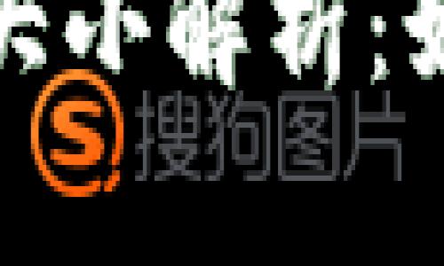 比特币钱包区块链数据大小解析：如何影响投资与使用体验