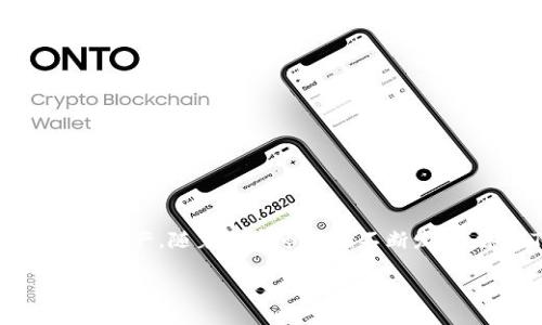 TP钱包（Trust Wallet）是一个流行的加密货币钱包，允许用户存储、管理和交易不同种类的数字资产。随着加密市场的不断发展，各类Token层出不穷。其中，YL, 短信 YLF也是一个在特定平台和生态系统中运行的代币之一。

TP钱包里面的YLF代币究竟是什么？