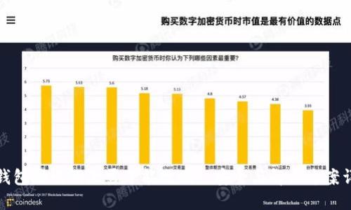 TP钱包助记词泄露了能改吗? 安全与解决方案详解