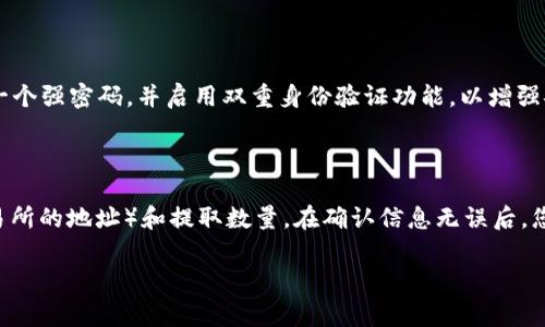   如何在Bitkeep钱包中充值USDT？详细指南和常见问题解答 / 

 guanjianci Bitkeep钱包, USDT充值, 加密货币钱包, 区块链, 数字资产管理 /guanjianci 

随着加密货币行业的快速发展，越来越多的用户开始接触和使用各种数字资产钱包，以便于存储、交易和管理这些资产。其中，Bitkeep钱包因其操作简单和高度安全性而受到广泛欢迎。在Bitkeep钱包中充值USDT是许多用户的常见需求。本文将为您详细介绍如何在Bitkeep钱包中充值USDT，包括相关步骤和常见问题解答。

什么是Bitkeep钱包？

Bitkeep钱包是一个多链数字资产钱包，它支持多种加密货币的存储和管理。这款钱包具有去中心化、安全性高和使用便捷等特点，适合各类用户使用。用户可以通过Bitkeep钱包轻松地管理各种数字资产，包括BTC、ETH、USDT等，并且具备交易、转账等多种功能。此外，Bitkeep钱包还提供了去中心化交易所功能，用户可以在平台内直接进行各种加密货币的交易，进一步提升了用户的使用体验。

如何在Bitkeep钱包中充值USDT？

在Bitkeep钱包中充值USDT的步骤相对简单，用户可通过以下几个步骤完成充值：

h41. 下载并安装Bitkeep钱包/h4

首先，用户需要下载并安装Bitkeep钱包。可以前往Bitkeep的官方网站或应用商店进行下载。安装完成后，用户可以通过注册新账户或导入已有钱包的助记词来创建自己的钱包。

h42. 登录钱包并选择USDT/h4

完成注册或导入后，用户需要登录到Bitkeep钱包。在主界面中，用户可以看到自己所有的资产列表。点击“添加资产”，然后选择USDT。确认后，用户的USDT资产将会出现在钱包中。

h43. 获取USDT充值地址/h4

为了完成充值，用户需要获取自己的USDT充值地址。在钱包界面中找到USDT，点击进入后，系统会显示该资产的相关信息，包括充值地址。用户可通过点击“复制地址”按钮将其复制到剪贴板，以便后续使用。

h44. 使用交易所或其他钱包发送USDT/h4

用户可以通过各种方式将USDT充值到Bitkeep钱包中，如通过交易所或其他钱包。以交易所为例，用户可以在其所注册的交易所中选择“转账”或“提现”功能，粘贴之前复制的USDT充值地址，并输入要转账的数量，最后确认提现即可。

h45. 查看充值状态/h4

在发送USDT后，用户可以返回Bitkeep钱包并在USDT资产界面中查看充值状态。若交易已被确认，充值的USDT将会出现在用户的钱包中。

常见问题解答

h41. Bitkeep钱包充值USDT需要多少手续费？/h4

在Bitkeep钱包中充值USDT时，用户可能会遇到手续费的问题。手续费的产生通常是因为区块链网络的拥堵，具体金额取决于选择的交易方式。在从交易所或其他钱包转账USDT时，交易所或钱包服务提供商会收取一定的转账手续费。此外，区块链网络也会根据当前的网络状况收取矿工费用。通常情况下，交易所的平台手续费会在提现页面上明确显示，而区块链的矿工费则会在用户确认交易时自动计算。如果您希望节省手续费，一般在网络不拥堵的时间段进行充值将更加合适。

h42. Bitkeep钱包中的USDT可以用于哪些操作？/h4

在Bitkeep钱包中，用户充值的USDT可以用于多种操作。首先，用户可以在钱包界面中直接进行USDT的转账和接收，方便快捷。此外，Bitkeep钱包提供了去中心化交易所功能，用户可以直接在钱包中进行USDT的交易，换取其他数字资产。例如，用户可以将USDT兑换为BTC、ETH等多种加密货币，享受便捷的交易体验。此外，用户还可以参与Bitkeep钱包的一些活动，例如质押、借贷等，以此获取收益。总体来说，Bitkeep钱包赋予了用户多种灵活的使用选择。

h43. 如果充值失败，应该怎么办？/h4

在使用Bitkeep钱包充值USDT时，有时会遇到充值失败的情况，这可能会让用户感到困惑。在这种情况下，首先用户需要确认自己的操作是否正确，包括地址是否填写准确、转账的数量是否符合最低要求等。此外，可以通过Bitkeep钱包的“交易记录”查看交易的状态，确认是否获得了相关的区块链交易哈希（TxID）。如果充值仍未成功，可以联系转账的交易所或钱包的客服进行进一步的咨询与处理。需要注意的是，充值的时间取决于区块链网络的情况，因此需要耐心等待交易确认。

h44. Bitkeep钱包的安全性如何保障？/h4

在处理加密货币时，安全性是用户最关心的问题之一。Bitkeep钱包在安全性方面采取了多种保护措施。首先，Bitkeep钱包采用了强加密算法，对用户的私人密钥进行加密存储，确保用户财产的安全。用户在创建密码时，建议设置一个强密码，并启用双重身份验证功能，以增强安全性。此外，Bitkeep钱包在资产管理方面也提供了多重签名功能，进一步提高了安全性。用户在进行大额转账时，可以要求多重验证，确保交易安全。同时，Bitkeep钱包会定期进行安全审计，确保平台未受到任何安全漏洞的侵害。

h45. 如何从Bitkeep钱包提取USDT？/h4

用户在Bitkeep钱包中积累了一定的USDT后，可能会有提取需求。提取USDT的步骤与充值USDT的操作相似。用户首先要登录Bitkeep钱包，找到USDT资产，然后点击“提取”或“转账”选项。接着，填写接收地址（可以是其他钱包或交易所的地址）和提取数量。在确认信息无误后，您可以提交提现请求。请注意，提取时同样需要遵循矿工费的规定，并确保提现地址的准确性。一般情况下，让提取操作顺利进行的关键在于仔细核对输入的信息，避免因地址错误导致资产丢失。

通过以上的内容，用户对如何在Bitkeep钱包中充值USDT有了更清晰的理解，同时也能够解决一些可能遇到的常见问题。无论您是加密货币新手还是资深用户，经过这里的介绍，相信您在Bitkeep钱包的使用上会更加得心应手。