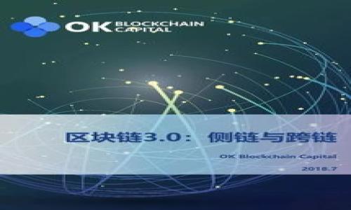 jiaotiTP钱包显示授权无限制的解决方案与注意事项/jiaoti
TP钱包, 授权, 无限, 解决方案, 安全性/guanjianci

在数字资产快速发展的今天，越来越多的用户开始使用各种数字钱包来进行资产管理和交易。而TP钱包作为一个相对流行的数字资产管理工具，也吸引了不少用户。然而，TP钱包在使用的过程中，有时会出现“授权无限制”的提示，这让很多用户感到困惑，不知道该如何处理。本文将对此进行详细介绍，包括可能的原因、解决方案以及安全性注意事项，希望能够帮助用户更好地理解和使用TP钱包。

TP钱包授权无限制的含义
TP钱包是一个多链数字资产钱包，支持多种区块链资产的管理和交易。用户在使用TP钱包时，通常需要进行授权操作，以使用某些功能或与去中心化应用（DApp）交互。当TP钱包显示“授权无限制”时，意味着某个特定的DApp或服务已获得了对用户资产的无限制访问权限。这在某种情况下可能是合理的，例如，用户需要在DApp中进行高频交易或使用特定功能，但也可能带来安全风险。

可能导致授权无限制的原因
1. **DApp设计**：一些DApp可能设计成需要长期获得对用户资产的控制权，以便于持续的服务。例如，流动性挖矿、质押等需要频繁的交易，而这些操作往往需要较高的授权级别。
2. **用户习惯**：部分用户在初次使用某些DApp时，可能缺乏安全意识，随便授权，从而导致资产管理不当。
3. **技术问题**：偶尔，TP钱包或其连接的区块链技术出现故障，可能导致授权记录显示错误，给用户造成混淆。

处理授权无限制的方法
如果用户在TP钱包遇到“授权无限制”的提示，应该如何处理呢？以下是一些处理建议：
1. **取消授权**：如果确定某个DApp的权限不再需要，可以在TP钱包中通过“安全中心”或“授权管理”功能手动取消其授权，以保护用户资产。
2. **定期审查授权**：建议用户定期检查其钱包中各个DApp的授权情况，及时处理不再使用的权限，防止潜在的风险。
3. **了解DApp功能**：在使用新的DApp前，应提前了解该DApp的功能和需求，以确定其授权所需的程度，避免盲目授权。
4. **开启两步验证**：出于安全考虑，尽量在TP钱包中开启两步验证功能，可以有效减少账户被盗风险。

安全性注意事项
在使用TP钱包进行数字资产管理时，安全性永远是最重要的考虑因素。用户在授权时应特别注意以下几点：
1. **选择可信的DApp**：在选择连接DApp时，应确保其在社区中的口碑良好，已获得足够用户的信任，避免连接不明的应用程序。
2. **谨慎授权**：在首次授权时，用户应仔细阅读权限说明，确保理解授权背后的含义，尽量避免给予无谓的权限。
3. **冷钱包存储**：对于长期持有的资产，建议使用冷钱包进行存储，以避免因为频繁操作而导致的风险。
4. **保持软件更新**：定期检查TP钱包及其相关组件的更新，确保使用最新版本，及时获得安全补丁。

遇到授权无限制时，如何查找支持信息？
当用户在遇到TP钱包“授权无限制”的问题时，寻找相关支持信息是非常重要的。以下是一些可能的方式：
1. **官方文档与FAQ**：TP钱包一般会在其官方网站上发布详细的用户手册、常见问题解答（FAQ），用户可以在这里找到关于授权限制的问题解答。
2. **社区支持**：在各大社交平台（如Telegram群组、Reddit论坛等）中，用户可以向其他TP钱包用户寻求帮助，了解他们的处理经验。
3. **客服沟通**：如果以上方法仍无法解决用户的疑问，可以直接联系TP钱包的客服团队，获取专业的信息支持。

如何保障TP钱包的使用安全？
确保TP钱包的使用安全是一项长期的工作，下面是几个保障措施：
1. **使用强密码**：为TP钱包设置一个足够复杂的密码，避免使用简单、易于被猜测的密码。
2. **备份密钥**：定期对钱包的助记词及私钥进行备份，以防数据丢失。
3. **不共享信息**：绝对不要与任何第三方分享钱包的相关信息，包括助记词和密码，即使是看似合法的请求。
4. **警惕钓鱼网站**：用户要警惕各种钓鱼网站，确保访问的都是TP钱包的官方网站。

授权无限制对资产的影响
当TP钱包显示“授权无限制”时，除了对使用体验的影响之外，还可能会对用户的资产带来实际风险。
1. **资产易遭盗用**：一旦某个DApp获得了无限制的授权，该DApp的安全性若出现问题，用户的资产可能会受到损失。
2. **透明度降低**：部分用户在授予无限制授权后，会对自己的资产去向感到不透明，可能导致心理上的焦虑感。
3. **操作失误风险**：某些用户在授权无限制的情况下，可能会进行过于频繁的操作，反而增加误操作的几率。

通过上述的分析和讨论，我们希望能为使用TP钱包的用户提供有价值的信息和建议。在数字资产的管理和交易中，保持警惕，采取合理的安全措施，才能有效保护自己的资产安全。