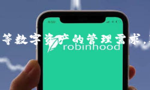 猎豹比特币钱包是一个快速、简单且安全的数字货币存储解决方案。为了满足用户对比特币等数字资产的管理需求，猎豹比特币钱包提供了一系列功能，帮助用户轻松便捷地进行加密货币的存储、转账和交易。

: 全面解析猎豹比特币钱包：安全、高效的数字货币管理方案