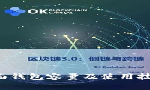 LTC桌面钱包容量及使用技巧详解