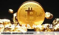 如何提取比特币钱包的哈希值：完整指南