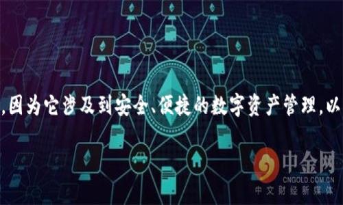 TP钱包币安智能链主网通道是一个对于加密货币用户尤为重要的主题,因为它涉及到安全、便捷的数字资产管理。以下是根据您的需求思考的、关键词,以及按照您的要求展开的详细介绍。
TP钱包如何连接币安智能链主网通道?详解步骤及注意事项
