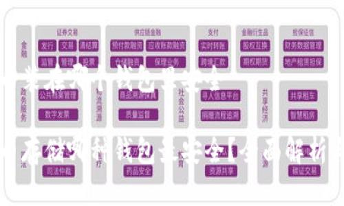 比特币装在哪个钱包里安全

比特币存储哪种钱包最安全？全面解析与推荐