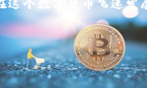 以太坊钱包登录首页这个概念听起来似乎很简单，但实际上在当今数字货币日益普及的背景下，它涉及的内容却相当丰富和复杂。下面就让我们探索一下你可能需要知道的关于以太坊钱包登录首页的一切。

什么是以太坊钱包？

首先，咱们来聊聊什么是以太坊钱包。简单来说，以太坊钱包是一种用于存储、管理和交易以太坊及其相关代币（比如ERC-20代币）的工具。以太坊不仅是一个***区块链平台***，它还支持智能合约的创建和执行。因此，钱包的作用就显得尤为重要，因为它直接影响着资产的安全性和可用性。

以太坊钱包的类型

当谈到以太坊钱包时，实际上它有好几种类型。主要可以分为以下几类：

ul
li热钱包：这些钱包是在线的，方便用户随时随地进行交易。而且，很多热钱包支持多种货币。不过，由于它们常常连接互联网，安全性相对较低，容易受到黑客攻击。/li
li冷钱包：相较于热钱包，冷钱包是离线的，通常是硬件设备，像是USB储存设备或纸钱包，它们非常安全，适合长期存储。/li
li桌面钱包：这类钱包是安装在用户的电脑上的软件，使用起来比较方便，但如果电脑被感染病毒，可能会有风险。/li
li移动钱包：这类钱包是专门为智能手机设计的应用程序，让人们可以随时随地进行交易，非常实用。/li
li网页钱包：通过浏览器访问的一种钱包，不需要下载任何软件。不过，要记得查看网站的安全性，以防信息泄露。/li
/ul

以太坊钱包的登录方式

在了解了以太坊钱包的基本概念和类型后，咱们再来看看a href=