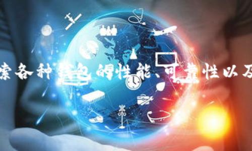 token云钱包怎么样是一个值得关注的话题，尤其是在数字货币和区块链技术日益普及的今天。很多用户在搜索各种钱包的性能、可靠性以及使用体验时，token云钱包常常出现在他们的视野中。那么，token云钱包究竟怎么样呢？让我们深入分析一下。

token云钱包真的值得使用吗？