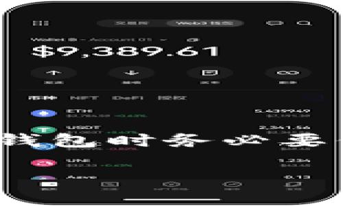 冷钱包钱包怎么添加USDT钱包是许多加密货币爱好者面临的一个重要问题。随着数字货币的日益普及，许多人希望能更安全地存储他们的资产。冷钱包（Cold Wallet）作为一种离线存储解决方案，因其具有较高的安全性而受到关注。但对于初学者而言，如何在冷钱包中添加USDT钱包往往缺乏清晰的指导。接下来，我们将深入探讨这个主题，以便让读者更好地理解冷钱包的运作，以及如何成功添加USDT钱包。

冷钱包, USDT, 数字货币, 加密货币, 钱包添加/guanjianci

什么是冷钱包？

在深入探讨如何添加USDT钱包之前，首先要理解什么是冷钱包。冷钱包是指一种离线存储的数字资产钱包，与热钱包（在线钱包）相对。热钱包通常用于日常交易，方便快捷，但是由于连接互联网，安全风险也相对较高。冷钱包，如硬件钱包或纸质钱包，可以有效地保护你的数字资产不受到网络攻击。

冷钱包的优势

使用冷钱包的最大优势是安全性。因为它是离线的，所以即使黑客有再高的技术水平，也无法直接访问你的资产。此外，冷钱包通常支持多种加密货币，包括USDT，因此它们既便利又安全。另外，很多冷钱包提供了用户友好的界面，使得即使是新手也能轻松上手。

如何选择冷钱包？

在决定使用冷钱包之前，你可能会问：“我该选择哪种冷钱包？”市面上有许多品牌和型号，从Ledger到Trezor，不一而足。每种钱包都有其优缺点，因此在选择时要考虑以下几点：首先是安全性，其次是兼容性，最后是用户体验。一些冷钱包可能支持多种币种，而另一些只支持特定的数字货币。

如何添加USDT钱包？

现在回到重点：如何在冷钱包中添加USDT钱包。虽然各个冷钱包的操作有所不同，但大致流程是相似的。以下是一些常见的步骤，供你参考：

步骤一：准备冷钱包

首先，你需要确保你的冷钱包已经准备好，并且是最新版本。对于硬件钱包，你需要将其通过USB连接到计算机，并下载相应的软件。纸钱包则需要一张纸和一个打印机。

步骤二：下载钱包软件

大多数硬件钱包都提供了官方钱包软件，你需要访问官方网站并下载最新版本。可靠吗？一定要确保你访问的是官方站点，以防遭遇钓鱼网站的攻击。

步骤三：创建或导入钱包

在软件中，你将看到选项来创建新钱包或导入现有钱包。如果你是第一次使用冷钱包，可以选择创建一个新钱包并记住安全短语或助记词，这对于恢复钱包非常重要。

步骤四：添加USDT

在钱包界面，你会看到选项可以添加不同的货币。在这里，选择USDT。冷钱包软件通常会提供有关如何生成USDT接收地址的指导。确保在添加过程中按照指示操作。你可以将这个地址保存下来，以方便将来转账。

步骤五：转账USDT

一旦你创建了USDT钱包地址，你可以从其他钱包（如热钱包或交易所）向这个地址转账。在转账前，务必检查地址的正确性，因为转账一旦完成，无法撤回。

多币种支持

现代的冷钱包通常支持多种加密货币，包括USDT、比特币、以太坊等。如果你有多个不同的资产，可以根据需要创建和管理不同的子钱包。这样就能够更加系统化地管理自己的数字资产。

安全建议

安全是使用冷钱包的首要考虑。确保你保存好助记词，并将其存放在安全的地方。在不同的位置备份多个副本是一个好主意，避免因意外丢失而导致无法访问钱包。

结论

在数字货币时代，使用冷钱包来保存USDT是一种防御网络攻击、保障资产安全的有效手段。尽管初次添加钱包的过程可能会让一些新手感到有些复杂，但只要按照步骤进行，就能顺利完成。在选择冷钱包时务必要保证选定的品牌和型号是可信赖的，而在使用过程中，也要时刻注意安全，确保你的资产不受威胁。

记住，安全永远是第一位的，了解如何将你的USDT添加到冷钱包中是保护你资产的关键一步。希望这些信息能帮助你在加密货币的世界中走得更远，管理你的财富更加从容。