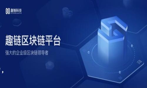 比特币钱包的选择对于任何希望投资或使用加密货币的人来说都是至关重要的。在韩国，随着虚拟货币的普及，越来越多的人开始关注如何安全地存储和管理他们的数字资产。比特币钱包除了提供基本的存储功能外，还能让用户方便地进行转账和交易，那么在韩国有哪些值得推荐的比特币钱包呢？让我们来深入探讨一下这些选择。

比特币钱包可以分为几种主要类型：热钱包、冷钱包、硬件钱包和纸钱包。每种钱包都有其独特的功能和优势，适合不同类型的用户需求。下面，我们来详细介绍一下韩国市场上几款热门的比特币钱包。

1. 移动钱包

韩国的一些移动钱包因其便捷性而受到广大用户的喜爱。以Korbit和Upbit为代表的移动钱包，不仅支持比特币，还覆盖了其他多种虚拟货币。用户可以通过手机应用随时随地进行快速交易。

如何选择适合自己的移动钱包？
在选择移动钱包时，可以根据以下几个方面进行考量：

- **安全性**：确保钱包提供合理的安全措施，比如双重认证和加密技术。
- **用户体验**：界面友好，操作简单，易于上手。
- **支持的币种**：根据自己的需求选择支持多币种或专注于比特币的钱包。
- **交易费用**：关注交易时的费用，一些钱包的使用费用可能会影响到投资收益。

2. 硬件钱包

如果你是重度的加密货币投资者，或者持有较大的比特币资产，使用硬件钱包将是一个明智的选择。在韩国，Ledger Nano S和Trezor是两款常见的硬件钱包。它们提供了脱机存储的优势，大大降低了黑客攻击的风险。

硬件钱包的优势
- **安全性高**：由于是不联网的设备，黑客入侵的可能性大大降低。
- **易于备份**：每个硬件钱包都有一组恢复助记词，确保在设备损坏时可以找回资产。
- **多币种支持**：硬件钱包通常支持多种虚拟货币，不仅限于比特币。

3. 桌面钱包

对于习惯在电脑上开展工作的用户，桌面钱包是一个不错的选择。桌面钱包像Exodus和Electrum，提供功能强大且安全的加密环境。使用这些钱包，你能够直接在电脑上进行比特币交易和存储。

桌面钱包的特点
- **用户完全掌控**：所有私钥都保存在用户的电脑上，保证了资产的控制权。
- **多功能性**：桌面钱包往往支持更多的功能，例如资产跟踪、市场数据分析等。
- **易于管理**：通过电脑的操作，用户可随着个人需求进行灵活管理。

4. 网络钱包

网络钱包是最常用的在线服务，它使得用户在交易时可以快速方便地访问自己的比特币。Coinbase和Bithumb是韩国用户较为信赖的网络钱包。尽管带来了便利，但同时也需要一定的安全防范。

网络钱包的优缺点
- **优点**：随时随地可以访问，便于交易和管理。
- **缺点**：由于是在线服务，存在被黑客攻击的风险。

总结：选择最适合你的比特币钱包

选择比特币钱包需要结合个人的使用习惯、资产规模和安全需求来综合考虑。无论你是新手还是资深玩家，了解不同类型钱包的特点及其安全性是至关重要的。

如何确保你的比特币钱包安全？

- **定期更新钱包软件**：无论是移动、桌面还是硬件钱包，及时更新是确保安全的重要措施。
- **启用双重认证**：对于在线钱包，确保启动双重认证，增加额外的安全层。
- **备份你的私钥**：建议将私钥或助记词进行妥善备份，存放在安全的地方。

通过这些简单的措施，可以在一定程度上提高你比特币钱包的安全性，确保你的资产不受威胁。

如果你对使用比特币钱包还有更多的疑问或是不确定，随时都可以在网上寻找相关指导或专业意见。但记住，最终选择一个适合自己的钱包才是最关键的！

总结小贴士

- **安全性至上**：无论选择何种类型的钱包，安全永远是首位的。
- **了解功能**：认真了解每个钱包的功能，找到能满足你需求的钱包。
- **随时关注市场动态**：虚拟货币市场变化莫测，保持关注能够让你更好地应对未来的挑战。

希望通过以上的分析，能够帮助你在韩国选择一个合适的比特币钱包，无论是为了投资还是日常使用，找到一个适合自己的工具都是非常重要的。