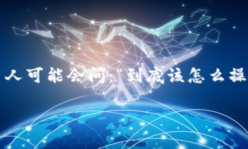 钱包USDT转到火币网是许多投资者和加密货币爱好者都希望了解的内容。很多人可能会问：“到底该怎么操作？流程复杂吗？”接下来，我会详细讲解这个过程，以及一些你需要注意的事项。

钱包里的USDT怎样安全快速转入火币网？