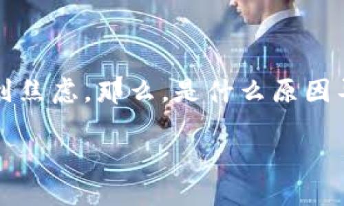 以太坊钱包连不上网络是一个困扰不少用户的问题，特别是在进行交易或者查看余额时突然出现连接失败，往往会令人感到焦虑。那么，是什么原因导致了以太坊钱包无法连接网络？我们又该如何解决这个问题？下面将详细探讨这些问题，并为你提供一些实用的解决方案。

以太坊钱包无法连接网络？了解背后的原因与解决方案