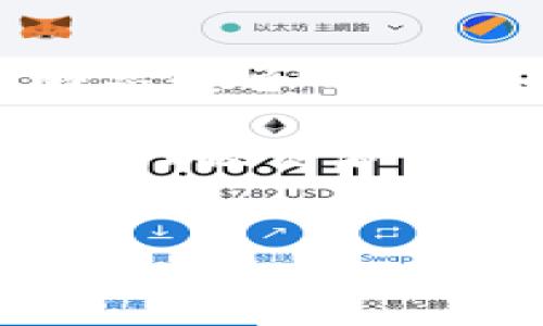 币安中的以太坊钱包是许多数字货币用户关注的重要话题。尤其是对于那些希望安全存储、管理和交易以太坊（ETH）的人而言，这一钱包的功能和特性变得尤为重要。在本文中，我们将深入探讨币安中的以太坊钱包，包括它的使用方法、优势及注意事项。

什么是币安以太坊钱包？
币安以太坊钱包是币安交易平台专为以太坊和ERC-20代币用户提供的存储和管理工具。币安作为全球最大的加密货币交易所之一，提供了一个安全、便捷的环境，让用户能够轻松买卖以太坊及其他数字资产。通过这个钱包，用户不仅能够存储以太坊，还能直接在币安平台上进行交易，极大地方便了日常使用。

币安以太坊钱包的特点
币安的以太坊钱包具有几个显著的特点，值得用户关注：
ul
    li安全性：币安平台在安全方面采取了诸多措施，包括两步验证、冷钱包存储等，确保用户资金的安全性。/li
    li便捷性：用户只需在币安平台注册账号，便能轻松访问其以太坊钱包，无需额外下载任何软件。/li
    li多功能性：除了存储以太坊，用户还可以在钱包中管理ERC-20代币，支持种类繁多的加密资产。/li
    li用户界面友好：币安的界面设计直观易懂，用户即使是初次接触数字货币，也能快速上手。/li
    li实时监控：用户可以实时查看自己的资产价值和交易记录，做出更明智的投资决策。/li
/ul

如何使用币安以太坊钱包？
使用币安以太坊钱包非常简单，只需遵循以下步骤：
ol
    li注册币安账户：访问币安官网，填写注册信息，创建自己的账户。请务必使用强密码，并启用两步验证提高安全性。/li
    li充值以太坊：注册成功后，登录账户，点击“充值”选项，找到以太坊（ETH），获得充值地址。您可以从其他钱包或交易所转账以太坊到币安钱包。/li
    li管理您的资产：在币安钱包中，用户可以查看资产余额、交易记录，并进行资产的转账和兑换操作。/li
    li进行交易：若您希望在币安上交易以太坊，可以直接在“交易”界面选择以太坊，进行买入或卖出操作。/li
/ol

币安以太坊钱包的优势
使用币安以太坊钱包，有几个明显的优势：
ul
    li低交易费用：币安平台的交易费用相对较低，用户在进行以太坊交易时可以节省不少成本。/li
    li用户社区支持：币安拥有活跃的用户社区，用户可以在论坛和社交媒体上获得支持与建议。/li
    li项目更新与新币上线：币安平台经常更新新项目，用户可以第一时间接触到最新的数字货币发展动态。/li
/ul

注意事项
尽管币安以太坊钱包提供了许多便利，但用户在使用时也需要注意以下几点：
ul
    li安全问题：虽然币安采取了高度的安全措施，但用户仍需保持警惕，切勿将账户信息分享给他人，定期更换密码。/li
    li手续费变动：不同时间段，交易手续费可能会有所不同，用户在进行交易前要留意当前费用情况。/li
    li法币提现限制：某些地区的用户在法币提现时可能会受到限制，使用前建议先了解当地法规政策。/li
/ul

总结
币安中的以太坊钱包是一个功能丰富且安全的资产管理工具，适合各类数字货币用户。通过这个钱包，用户不仅可以方便地存储和交易以太坊，还能够享受多种额外功能。不过，使用之际，务必要关注安全及手续费等多个方面。如果你是数字货币的爱好者，不妨试试币安平台的以太坊钱包，感受一下它带来的便利。

最后，了解更多相关信息可以访问币安官网，在那里您可以找到更详细的用户指南和帮助文档。希望每位用户都能在数字货币的世界中，安全、顺利地进行投资和交易！

币安, 以太坊, 钱包, 数字货币, 交易/guanjianci
币安中的以太坊钱包