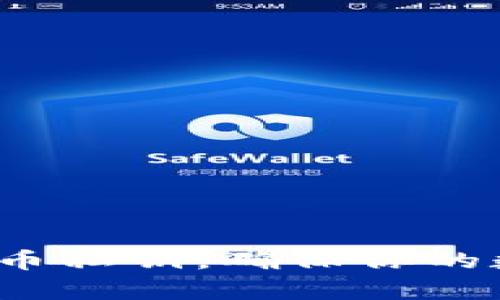 如何安全存储比特币私钥，确保你的数字资产不被盗取？