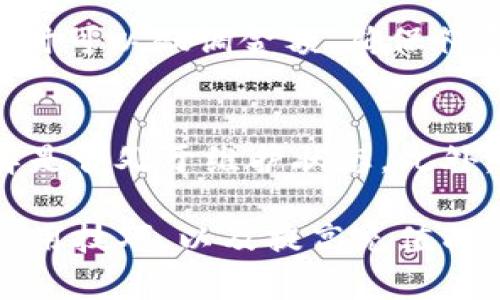   TP钱包充值不进的原因及解决方法解析 / 
 guanjianci TP钱包, 充值不进, 原因, 解决方法, 数字货币 /guanjianci 

随着数字货币的不断普及，越来越多的人开始使用数字资产钱包进行日常的数字货币管理。其中，TP钱包成为了许多用户的首选。然而，用户在使用TP钱包时，常常会遇到充值不进的情况，这给他们的投资和交易带来了不少困扰。那么，TP钱包充值不进到底有哪些原因呢？又该如何解决这些问题呢？ 

一、网络问题
首先，TP钱包充值不进的原因之一可能是网络问题。现代的数字钱包大多依赖于网络连接进行交易验证和记录。如果用户的网络连接不良，可能会导致钱包与区块链网络的同步出现问题，从而影响充值操作的顺利进行。具体表现为充值状态长时间不变、显示未确认或充入的币种没有到账等情况。

解决这个问题的第一步是检查网络连接。用户可以尝试切换网络，比如从Wi-Fi切换到移动数据，或者反之。同时，检查路由器和设备之间的信号是否稳定也是必要的。如果可能，尝试使用其他设备进行充值，看是否能够成功。

如果确认网络连接正常，但充值仍然不进，可能需要检查TP钱包是否处于维护状态或者区块链网络是否出现拥堵。此时，可以访问TP钱包的官方网站或者相关社交媒体平台，查看是否有维护通知或者网络状况的更新。

二、充值地址错误
充值地址错误是另一个常见的问题，尤其对于新手用户来说，误操作或者不小心将充值地址输入错误的情况时有发生。每一个数字钱包都有唯一的充值地址，如果用户将资产发送到错误的地址，则资金将永远无法找回。这种情况下，即使交易在区块链上成功确认，用户的钱包中也不会出现充入的资产。

为了避免充值地址错误，用户在进行充币操作时，务必要仔细核对所输入的地址。建议复制并粘贴地址，而不是手动输入，以减少输入错误的概率。此外，在进行大额度充值之前，可以先尝试少量充值，以确认地址的正确性和充值的成功。

三、充值金额不足
TP钱包在进行充值时，通常会有最小充值金额的限制。如果用户的充值金额低于该限制，充值操作可能无法成功。在某些情况下，虽然用户发起了充值，但因金额不足，交易无效或者被拒绝。

在使用TP钱包充值之前，建议用户查阅平台的相关具体要求，了解最小充值金额的信息。在进行充值时，可以适当多充值一些，以确保交易能够顺利完成。同时，用户也需要注意一些数字货币在不同平台上可能会有不同的充值限制和要求。

四、平台维护或者故障
在某些情况下，TP钱包可能因为内部维护或者系统故障而导致充值服务暂时不可用。当用户无法充值时，可以尝试查看TP钱包的官方公告或社交媒体，以了解其是否正在进行维护或升级。在维护期间，系统可能会停止接受新的充值操作，导致用户无法充值。

如果是因为平台故障导致无法充值，用户则需要耐心等待，直到问题被解决。在此期间，用户可以保持关注TP钱包的官方渠道，以获取最新消息和进展。同时，对用户的投资而言，学会适时调整自己的操作策略也是非常重要的。

五、区块链网络拥堵
区块链网络的拥堵也是导致TP钱包充值不进的一个潜在原因。一般来说，数字货币交易需要在区块链上进行确认。如果此时网络拥堵，交易确认的时间可能会延长，导致用户充值的币种未及时到账。在高峰期，尤其在某些热门交易时段，区块链网络可能出现拥堵现象。

对此，用户可以选择等待一段时间，后续再查看钱包中的余额是否已到账。或者在选择充值时，先了解当前的网络状况，选择合适的时机进行充值。此外，一些钱包服务在交易费方面的灵活性，也能帮助用户在繁忙的网络中快速确认交易。适当加大手续费可能会使交易优先得到处理，从而加快到账速度。

常见问题解答

1. TP钱包充值失败的原因是什么？
TP钱包充值失败的原因有多个，通常包括网络不佳、充值地址错误、充值金额不足、平台维护或者故障、以及区块链网络拥堵等。针对不同的原因，用户需要逐一排查，找到并解决问题，从而成功完成充值。

2. TP钱包充值需要多长时间到账？
TP钱包充值到账的时间主要取决于所选数字货币的区块链确认速度以及网络拥堵情况。在正常情况下，大多数数字货币的充值一般在几分钟至几十分钟内到账。但在网络拥堵时，可能会延误到账时间，此时用户需要保持耐心。

3. 如果充值错误该怎么办？
如果因为输入错误的充值地址而导致充值失败，用户需要尽快联系TP钱包的客服，查看是否能够通过平台的方式找回错误充值的资产。通常情况下，错误地址的资金可能无法找回，但通过及时联系客服，有时可以获得一些建议或者进一步操作的指导。

4. 如何解决充值金额不足的问题？
若充值金额不足，用户应当了解TP钱包的最低充值金额限制。在进行充值前，通过TP钱包的官方指南，确认可接受的金额范围。另外，在充值时可以微调金额，确保符合最小限制，以顺利完成充值交易。

5. 如果充值长时间未到账怎么办？
若充值长时间未到账，用户应当先检查网络连接和区块链网络状态。如果没有发现问题，可以通过查看TP钱包的官方网站或社交媒体，了解是否处于维护状态。此外，也应该检查充值记录，确认充值是否已成功处理。如果仍未到账，建议及时联系TP钱包的客服。

综上所述，用户在使用TP钱包进行充值时，有可能遇到多种问题，了解这些问题的原因及解决方法，将有助于用户更好的掌握数字货币的使用技巧，以及提高充值成功率。