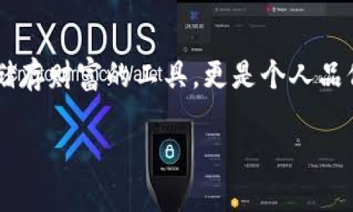 钱包HAUT TON是一种以其独特设计和高品质材料著称的奢侈品。在现代社会，钱包不仅仅是储存财富的工具，更是个人品位和时尚风格的重要体现。接下来，我们将详细介绍HAUT TON钱包的特点、优势以及市场定位。

HAUT TON钱包：奢华、时尚与实用的完美结合