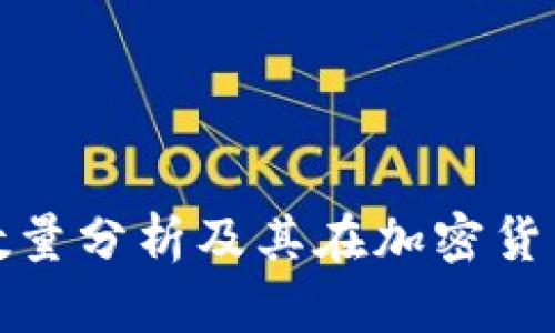 TP钱包用户数量分析及其在加密货币中的重要性