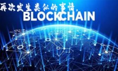 提币过程中的每一个环节都需要用户格外谨慎，