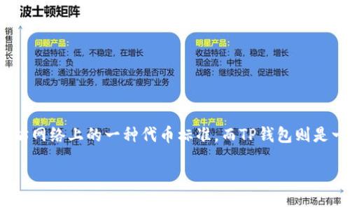 TP钱包中的ERC20代币可以通过以下几步进行访问和管理。ERC20是以太坊网络上的一种代币标准，而TP钱包则是一个支持多种区块链资产的钱包。以下是详细的介绍以及一些相关的问题。

如何在TP钱包中找到ERC20代币