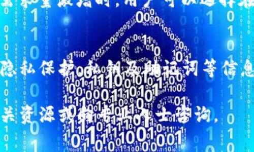   TP钱包中的AIR怎么兑换？详解操作流程与常见问题 / 

 guanjianci TP钱包, AIR, 兑换, 加密货币, 数字资产 /guanjianci 

在数字资产的迅速发展背景下，越来越多的用户开始关注加密货币的投资与交易。而TP钱包作为一种广受欢迎的数字资产钱包，提供了便利的资产管理与交易方式。AIR作为一种数字货币，其兑换过程引起了不少用户的关注。本文将详细阐述TP钱包中AIR的兑换方法，提供清晰的操作步骤与注意事项，同时也会解答一些潜在的相关问题。

什么是TP钱包？
TP钱包，全名为Trust Wallet，是一种多功能的加密货币钱包，支持各种类型的数字货币和代币。TP钱包以其安全性、用户友好的界面和强大的功能而受到广大用户的青睐。用户可以通过TP钱包便捷地存储、管理和交易他们的数字资产。
TP钱包支持众多主流的区块链网络，如以太坊、比特币、波场、EOS等，使其成为用户进行数字资产交易的理想选择。此外，TP钱包还支持去中心化交易所（DEX）的交易，用户可以直接在钱包内进行交易，提供了更大的灵活性和便利性。

AIR是什么？
AIR是一种基于区块链技术的数字资产，通常指代某一特定项目或平台的代币。AIR币的特点通常包括去中心化、透明性及低交易费用等。由于近年来去中心化金融（DeFi）和非同质化代币（NFT）的崛起，AIR的受欢迎程度显著上升，许多投资者和交易员将其视为一种潜在的投资机会。
AIR的价值可能波动较大，因此在进行兑换或交易前，了解相关市场动态和趋势是十分必要的。此外，持有AIR的用户可以通过各种方式参与项目的社区治理或获得额外的奖励。

TP钱包中AIR的兑换流程
在TP钱包中兑换AIR通常涉及一些简单的步骤。以下是具体的操作流程：
1. 下载并安装TP钱包
如果你还没有TP钱包，可以前往官方网站或应用商店下载并安装。确保下载的版本是最新的，以避免兼容性问题。

2. 创建或导入钱包
打开TP钱包应用，选择创建新钱包或导入已有钱包。如果你是新用户，按照屏幕上的提示创建新钱包，务必妥善保管你的助记词，以免丢失访问权限。

3. 充值AIR至TP钱包
如果你在TP钱包中尚未有AIR，首先需要进行充值。通过点击“资产”选项，选择AIR，然后选择“收款”以获得地址。可以通过其他钱包或交易所将AIR转入该地址。

4. 进行兑换操作
在TP钱包主界面，选择“DEX交易”或“兑换”功能，进入兑换页面。在兑换页面，选择需要兑换的货币（如选择用AIR兑换其他币种），输入兑换数量，系统将自动计算相应的兑换汇率和手续费。

5. 确认交易
检查所有信息无误后，点击确认按钮进行交易。此时系统会提示你检查网络手续费并进行最终确认。交易完成后，你将在资产页面看到更新后的余额。

6. 查看交易记录
交易完成后，用户可以在“交易记录”中查看具体的交易信息，包括时间、金额和交易状态等。

兑换AIR时需要注意的事项
在进行AIR兑换的过程中，有几个关键的注意事项需特别关注：
1. 汇率波动
AIR的市场价格可能会随时波动，因此在兑换前，尽量在汇率较为理想时进行操作。此外，还可利用市场分析工具观察价格趋势，为自己的交易决策提供支持。

2. 手续费计算
TP钱包在进行兑换时会收取一定的网络手续费，用户需在交易前仔细查看相关信息，以免影响整体交易收益。

3. 交易安全
为保证交易安全，用户应确保所用的Wi-Fi网络安全，尽量避免在公共场所进行交易，以降低被黑客攻击的风险。此外，定期更新钱包软件在保障安全性方面也至关重要。

4. 验证兑换平台安全性
如果你选择通过第三方平台进行AIR的兑换，务必确认该平台的安全性和信誉。建议查看用户评价和专业评论，以降低造成损失的风险。

5. 了解 AIR 的项目背景
了解AIR背后的项目背景、团队实力、市场需求等，可以帮助用户理性地看待其未来走势，做出更明智的投资决策。

常见问题解答

1. TP钱包支持哪些币种的兑换？
TP钱包作为一款高级数字资产管理工具，支持多种主流币种的兑换。主要包括比特币（BTC）、以太坊（ETH）、波场（TRX）、链链接（LINK）、莱特币（LTC）等多种加密货币。此外，TP钱包内用户可以交易的代币数量也在不断增加，覆盖了目前市场上大部分重要的代币。用户在使用TP钱包进行币种兑换时，可以根据自己所持有的资产，灵活选择兑换的方向和币种。为了保证交易的顺利进行，建议用户在进行兑换前，先关注当前币种的市场行情，选择合适的时机进行交易，这样不仅有助于确保交易的成功，也有可能在交易中获得额外的收益。

2. TP钱包如何确保用户资金安全？
TP钱包非常重视用户资金的安全性，采取多种技术手段来保障用户资产的安全。首先，TP钱包采用了**去中心化**的储存方式，用户的私钥仅由用户自己控制，不会被任何第三方获取。其次，TP钱包还具有多重签名和多重身份验证功能，进一步提升了账号的安全性。同时，TP钱包也定期进行系统更新，修复已知漏洞，确保钱包安全。用户在使用TP钱包时也需提高安全意识，如定期更改密码、不在不安全的网络环境下进行操作，以最大限度地保护自己的资金安全。

3. 如何从TP钱包转出AIR？
从TP钱包中转出AIR的步骤相对简单。首先，用户需要先确认自己的AIR余额。接着，打开TP钱包应用，在“资产”页面选择AIR，点击“转账”或“发送”按钮。接下来，用户需要输入对方的接收地址和转出数量，并确认转出信息的准确性。如果所有信息确认无误，用户可点击确认按钮进行最终交易。通常，系统会提示用户相关的网络交易手续费，确保用户能够顺利完成转移。转出后，用户可以在“交易记录”中查看具体的交易信息，包括该笔交易的状态、时间等。

4. AIR的价值波动如何影响兑换策略？
AIR的价值受多重因素影响，如市场需求、整体经济环境和项目进展情况等。因此，AIR的兑换策略需要与市场走势相结合进行调整。用户可以借助各种市场分析工具，关注AIR的实时价格变化以及相关项目动态，以自己的兑换策略。例如，当市场对AIR的需求量激增时，用户可以选择在此时进行兑换，从而获得更高的收益。而在市场下行趋势中，用户应考虑谨慎兑换，防止损失。此外，用户还可以通过止损和止盈的设定，帮助自己在波动中获得更好的投资体验。

5. 使用TP钱包有什么优势？
TP钱包相较于其他数字资产管理工具，具有多种明显的优势。首先，TP钱包支持多种主流币种，用户可以在同一个平台上管理多种数字资产，操作便捷。其次，TP钱包的用户界面设计友好，即使是新手用户也能快速上手。最重要的是，TP钱包高度注重用户隐私保护，私钥及助记词等信息仅存储在用户设备上，确保用户资金安全。再者，TP钱包还提供了去中心化交易所（DEX）的功能，支持用户在钱包内进行资产兑换，提升了交易的灵活性。最后，TP钱包还积极更新版本，功能，从而更好地满足用户使用需求。

综上所述，TP钱包中的AIR兑换过程相对简单明了，但在实际操作中，用户还需关注市场动态及相关费用，确保交易的顺利和安全。希望本文能够帮助用户更好地理解和操作TP钱包中的AIR兑换。对于任何有关数字资产管理和交易的问题，请随时参考相关资源或向专业人士咨询。