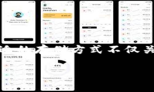 币放在交易所还是tp钱包是当前加密货币投资者常常面临的一个重要决策。选择合适的存储方式不仅关系到资产的安全性,还会影响到交易的便捷性。接下来,我将为您详细介绍这一话题。
币放在交易所还是tp钱包:哪个更安全更划算?