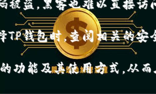   TP钱包如何显示代币Logo？详细解析及解决方案 / 
 guanjianci TP钱包, 代币Logo, 钱包显示, 加密货币, 用户体验 /guanjianci 

在如今迅速发展的加密货币市场中，TP钱包作为一种流行的数字资产管理工具，越来越受到用户的欢迎。随着用户数量的激增，如何在TP钱包中有效地显示代币Logo也成为了一个备受关注的话题。本文将深度探讨TP钱包如何显示代币Logo，并提供详细的解决方案，确保用户能够更好地管理他们的数字资产。

一、TP钱包简介
TP钱包是一个知名的区块链数字资产管理工具，支持多个主流和小众的加密货币。它提供了便捷的存储、交易、转账等功能，深受用户喜爱。用户通过TP钱包可以轻松管理各种代币，便于进行投资和交易。

TP钱包的核心优势在于其用户友好的界面和良好的安全性能。用户不仅可以快速查看账户余额及交易记录，还可以收藏感兴趣的代币。然而，除了这些基础功能，代币的显示效果对于用户体验同样重要，特别是代币的Logo展示。如果代币的Logo能够清晰地呈现出来，将大大提升用户的使用体验。

二、代币Logo的重要性
在数字资产交易中，代币的Logo起着至关重要的作用。首先，Logo是识别代币的第一印象，一个清晰、有辨识度的Logo能够帮助用户快速分辨不同的加密货币。其次，在繁多的代币中，有时用户可能会面临信息过载的局面，Logo的存在能够帮助用户迅速找到所需的代币，大大简化了操作流程。

此外，良好的Logo设计也是品牌传播的重要组成部分。一个精美的代币Logo不仅能够吸引用户的注意，还能提升代币及其背后项目的知名度和美誉度。这对代币的市场推广和用户认可度均具有深远的影响。

三、TP钱包如何显示代币Logo
在TP钱包中显示代币Logo其实是一个相对简单的过程，但有时会因为一些配置不当或者网络问题而导致显示异常。首先，我们需要确保代币Logo已经成功上传至相应的区块链浏览器，因TP钱包通过这些浏览器获取相关信息。如果代币Logo未能显示，用户可以按照以下步骤进行操作：

1. **确认代币的智能合约地址**：确保您在TP钱包中添加的代币是准确的，智能合约地址是代币的唯一标识，任何误输入都可能导致显示异常。

2. **检查网络配置**：确保您的TP钱包连接的是正确的区块链网络。如果您在以太坊网络上交易ERC20代币，确保TP钱包设置为以太坊网络。

3. **更新TP钱包**：有时软件本身的问题可能导致代币Logo无法显示，确保您的TP钱包更新至最新版本，以便获取最新的功能和修复。

4. **手动添加代币**：如果代币仍然不显示，可以尝试手动添加代币，在TP钱包中输入正确的智能合约地址，这样可以强制TP钱包获取相关信息。

5. **等待同步**：在大多数情况下，用户添加代币后，Logo信息可能需要一些时间才能同步显示，耐心等待几分钟后再次查看。

四、常见问题解答

问题一：为什么我的代币Logo在TP钱包中不显示？
代币Logo不显示的原因有很多，最常见的原因之一是代币的智能合约地址不正确。如果用户输入错误的地址，TP钱包无法找到相关的Logo信息。此外，如果该代币在区块链浏览器上未正确注册，或者网络连接不正常，也会导致Logo不显示。

如果您已经确认地址无误，检查网络连接及钱包版本后仍然无法解决，可以尝试联系TP钱包的技术支持团队，他们通常能够提供更专业的解决方案。在此之前，确保从官方渠道获取支持信息，以避免潜在的网络诈骗。

问题二：如何手动添加代币以显示Logo？
手动添加代币是一个相对简单的过程，您只需按照以下步骤操作即可。首先，打开您的TP钱包，进入主界面。点击右上角的“添加代币”按钮，接着输入您代币的智能合约地址。输入地址后，TP钱包会自动获取相关信息，包括代币名称、Logo等，然后您只需确认添加即可。

如果添加后Logo依然不显示，建议您卸载并重新安装TP钱包，或者联系代币项目方确认Logos是否在区块链浏览器上已经注册。值得注意的是，添加代币时请务必确保合约地址的准确性，以免添加错误的代币。

问题三：是否可以自定义代币Logo？
通常情况下，TP钱包不支持用户自定义代币Logo，因为Logo是通过区块链浏览器自动获取的。这意味着用户无法直接修改代币的Logo。如果您认为现有的Logo不符合代币的品牌形象，可以联系代币的开发团队，与他们沟通Logo更换的可能性.

自定义Logo涉及到代币项目的整体形象，因此实施起来可能需要经过一定的程序和审批流程。在免费看到Logo更改后，再次进行智能合约的更新和信息的同步，以确保Logo能够被TP钱包正常识别。

问题四：TP钱包在不同平台中的表现如何？
TP钱包在各大主流操作系统中的表现通常较为稳定，无论是在Android还是iOS平台上，用户都能获得相对一致的体验。各版本间的差异主要体现在界面设计和特定功能的可用性上。例如，iOS版本可能在隐私保护上有所加强，而Android版本则可能支持更多的自定义选项。

在显示代币Logo的过程中，TP钱包在不同平台的表现也基本相同。用户在切换平台时，一般只需确保更新至最新版本，登录相同账号即可无缝同步所有资产信息。值得一提的是，由于不同设备的硬件和系统差异，用户可能会在某些情况下体验到性能的差异，尤其是在处理大量数据时。

问题五：如何保证TP钱包的安全性？
TP钱包的安全性是用户非常关心的问题。为了确保钱包的安全性，用户应采取多种措施。例如，强烈建议打开两步验证功能，这样即使您的密码被盗，黑客也难以直接访问您的账户。此外，用户应谨慎选择网络环境，避免在公共Wi-Fi上进行涉及资金的操作。

此外，定期备份您的钱包数据也是一个重要的安全措施。通过文件或助记词的方式备份，可以确保即便设备丢失，您也能顺利恢复资金。在选择TP钱包时，查阅相关的安全评测和用户反馈也是了解其安全性的重要途径，建议用户在使用前进行充分的调研。

总结来说，TP钱包中代币Logo的展示大大提升了用户体验并增强了品牌识别度。希望通过本文的详细解析，能够帮助读者更好地理解TP钱包的功能及其使用方式，从而在加密货币投资的道路上游刃有余。