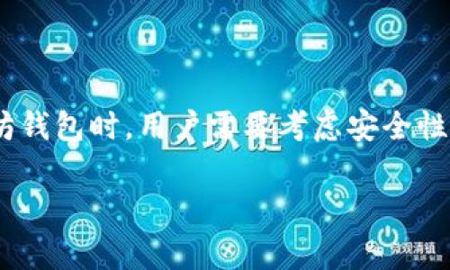 以太坊（Ethereum）作为一种智能合约平台，拥有多种钱包供用户存储、发送和接收以太币（ETH）。在选择以太坊钱包时，用户需要考虑安全性、易用性和功能性等因素。接下来，将展开详细介绍以太坊钱包的类型、如何选择合适的钱包，以及一些常见问题。

以太坊使用哪些钱包？选择和比较分析