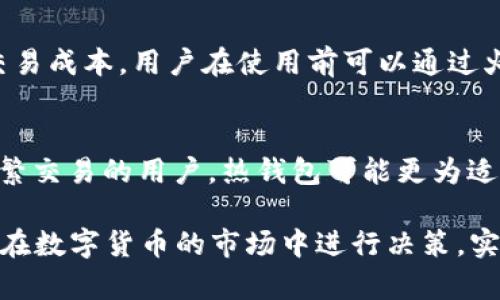   火币钱包比特币重制数量的全面解析 / 

 guanjianci 火币钱包, 比特币, 重制数量, 数字货币, 钱包安全 /guanjianci 

引言
比特币作为一种去中心化的数字货币，自2009年问世以来，受到了广泛的关注和使用。而众多用户对比特币的存储方式也产生了浓厚的兴趣。火币钱包作为一种流行的数字货币钱包选择，提供了安全、便捷的存储服务。在使用火币钱包的过程中，用户常常会遇到那么一个问题：比特币的重制数量是否会影响钱包的使用体验？在本文中，我们将深入探讨这一相关话题，带您了解火币钱包比特币重制数量的实质意义。

什么是比特币重制数量？
在区块链的世界中，比特币的重制数量指的是比特币在特定条件下被重复生成的次数。比特币是通过“挖矿”方式生成的，每完成一个区块的挖掘，会有一定数量的新比特币被释放。然而由于比特币的供应上限和发行机制，它的重制数量是受到限制的。换句话说，数字货币的生成并不是随意的，而是受制于协议和算法的约束。

重制数量影响比特币的整体供应，但同时也是其价格波动的重要因素之一。许多投资者会密切关注这些数据，以判断比特币的市场走向和潜在的投资机会。火币钱包用户若能了解重制数量的动态变化，将有助于用户在投资决策时更加理性、科学。

火币钱包的安全性是否受重制数量的影响？
火币钱包在用户心中的重要性不仅体现在其便捷的交易功能，还包括其安全性。比特币的重制数量虽然直接与比特币的生成相关，但它对于钱包的安全性并没有直接的影响。但从某种程度上来说，市场对比特币的信心会受到重制数量变化的影响，进而影响用户对火币钱包的信任感。

举例来说，如果比特币的重制数量快速增加，可能会引发市场对比特币贬值的担忧，这可能会导致用户对火币钱包的使用意愿下降。反之，如果重制数量控制得当，可能会增强市场对比特币的信心，提高用户对火币钱包的依赖。因此，尽管重制数量与钱包的安全性并没有直接关系，但它却间接影响用户的投资心态和选择。

火币钱包在技术实现上如何确保比特币的重制数量有效管理？
火币钱包在技术实现上，采用了多种先进的加密技术和网络协议来确保比特币的安全存储和管理。对比特币重制数量的管理包含对每个用户的比特币余额和交易记录的实现。火币的钱包系统借助于区块链技术的透明性和不可篡改性，可以确保每个比特币的来源和去向都被精确记录。

此外，火币钱包还配置了多重签名和冷存储等技术手段以增强比特币的防护措施，即便是在重制数量变动的时期，用户的资产依然是安全的。同时，定期的安全审计与测试也是火币团队致力于确保用户安全的重要措施之一。

火币钱包使用比特币的优势和劣势分析
与其他数字货币钱包相比，火币钱包在使用比特币时具备一些特定的优势和劣势。首先，在优势方面，火币平台拥有强大的用户基础和信誉保障，这使得许多用户愿意选择其钱包服务。同时，火币钱包提供的多种类型交易支持（如现货、合约等）也为用户提供了更多的操作选项，增加了交易的灵活性。

然而，劣势方面，火币钱包也存在某些风险。在数字货币市场快速变化的背景下，火币钱包可能会受到相应的外部压力，导致用户在某些情况下面临邮件钓鱼、黑客攻击等安全隐患。此外，由于缺乏某些自主监管机制，用户在经历价格波动时可能会感到不安。

火币钱包对比特币重制数量的分析和判断依据
在数字货币交易市场上，影响比特币重制数量的因素是多样化的，因此火币钱包团队不仅依靠市场数据，还会结合技术分析和用户反馈来对比特币的重制数量做出更为精准的分析。比如，火币团队会关注矿工活动、交易费用、网络哈希率等因素，这些都可能直接影响比特币的供需关系进而影响重制数量。

此外，火币团队还积极探索AI及大数据分析的运用，通过内部工具和算法模型，对比特币的市场情绪及历史数据进行分析，以此助力用户进行更加科学的投资决策。这不仅提升了火币钱包的用户粘性，也使得其在竞争中保持了优势，并增强了用户对市场的信心。

FAQs

1. 比特币重制数量对投资有哪些影响？
比特币的重制数量直接影响其供给和需求关系，从而影响市场价格。更高的重制数量可能意味着市场上有更多的比特币被生成，这有可能造成价格下跌。反之，较低的重制数量会有所限制供求，从而推动价格上涨。因此，投资者在进行交易时需时刻关注重制数量的变化，以便能做出明智的投资决策。

2. 如何使用火币钱包安全存储比特币？
火币钱包用户应采取一系列安全措施以保护自己的比特币资产，包括设置强密码、启用双重身份验证、定期备份钱包数据等。此外，根据用户需求选择冷存储或热存储进行区分也是非常重要的。冷存储一般用于长时间保存，热存储则适合频繁交易。用户也应定期更新软件，确保使用版本是最新的，以避免由于安全漏洞带来的损失。

3. 火币钱包是否支持多币种交易？
是的，火币钱包支持多种数字货币的交易功能，除了比特币外，还支持以太坊、莱特币等多种主流数字货币。用户可以轻松地在钱包内进行不同数字货币的交易和兑换，便于实现高效资产配置。同时，火币平台也提供了相应的交易市场，为用户提供多样化的投资选择。

4. 火币钱包的交易费用如何？
火币钱包的交易费用相对市场竞争情况而言是较为合理的。其交易费用会根据用户的交易量和平台的交易政策有所不同。同时，为提高用户体验，火币时常推出各种优惠活动，帮助用户降低交易成本。用户在使用前可以通过火币官网查阅相关说明，以便掌握详细费用信息。

5. 我应该如何选择合适的数字货币钱包？
选择合适的数字货币钱包需要考虑多个因素，包括安全性、用户体验、支持币种、交易费用等。此外，用户还应关注钱包的发展历史和市场口碑，通过在线评价、用户反馈等信息综合判断。对于频繁交易的用户，热钱包可能更为适合，而如果你注重长时间的资产保值，则冷钱包会是更好的选择。

综上所述，火币钱包在比特币重制数量的管理上展现出了良好的技术能力与市场适应性，同时增强了用户对其服务的信心。通过全面了解和分析比特币重制数量及相关知识，用户能够更好地在数字货币的市场中进行决策，实现资产的安全与增值。