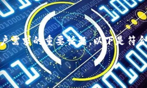 以太坊钱包节点是一个涵盖许多技术及用户需求的重要话题。以下是符合大众和、相关关键词，以及详细内容的结构。

如何选择和配置以太坊钱包节点？