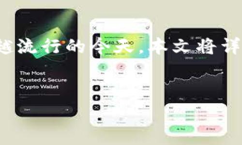 比特币钱包图片是真的吗？这个问题引发了许多人的兴趣，尤其是在加密货币越来越流行的今天。本文将详细探讨与比特币钱包相关的信息，帮助读者更好地理解比特币钱包图片的真实性。 


比特币钱包图片是真是假？深入解读比特币钱包的真伪问题