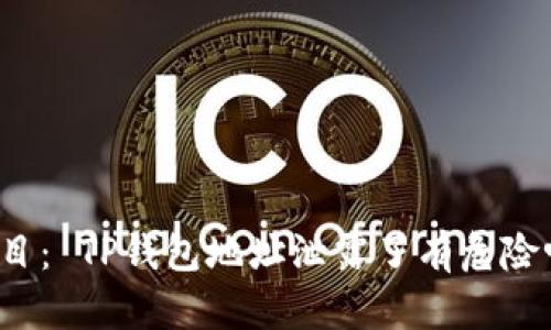 题目： TP钱包地址泄露了有危险吗？