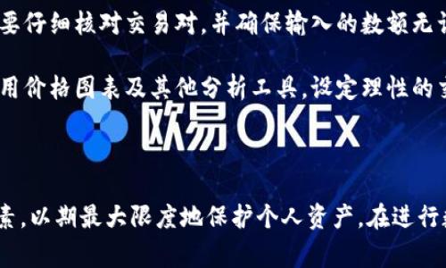 了解TP钱包和USDT的基本知识

在深入探讨如何在TP钱包上出售USDT之前，让我们先了解一下TP钱包和USDT。TP钱包是一种支持多种数字资产的去中心化钱包，它能够安全、便捷地存储和管理加密货币。USDT（泰达币）是一种稳定币，它与美元挂钩，通常用于在加密货币交易市场上作为价值的稳定媒介。

在加密货币的交易和投资过程中，用户常常需要将持有的USDT出售，以获取法币或其他加密资产。这一过程中涉及到一些步骤和注意事项。

TP钱包的基本操作流程

TP钱包操作简单，用户只需下载安装后便可以创建或导入钱包。若要出售USDT，用户需要完成以下几个步骤：

1. **打开TP钱包**：启动TP钱包应用，确保你的手机已联网。
   
2. **查看USDT余额**：在钱包的主界面上找到USDT，点击进入查看余额。

3. **选择交易所或平台**：TP钱包支持多个去中心化交易所（DEX），例如Uniswap或PancakeSwap，也可以通过集成的中心化交易所进行交易。

4. **准备出售USDT**：在选择了合适的交易平台后，用户需要进入交易或兑换的界面。

5. **输入出售数量**：根据需要输入要出售的USDT数量。

6. **确认交易信息**：在确认交易时，请仔细检查相关的手续费、兑换率等信息。

7. **完成交易**：确认无误后，点击