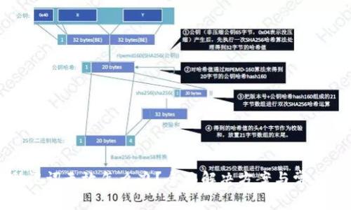 TP钱包助记词无效怎么办？全面解决方案与常见问题解析