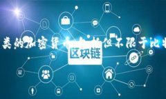 今年关于TP钱包的内容已经引起了越来越多用户的