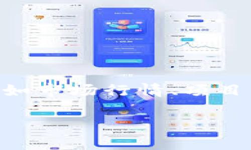 TP钱包的TPT币是否值钱，实际上涉及多个方面的分析，如市场行情、项目背景、技术支持等。下面，首先提供一个和及相关关键词。

TP钱包的TPT币值不值钱？全面解析其投资潜力