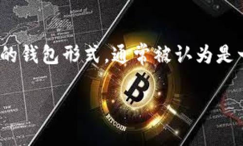 比特币纸钱包是一个用于存储比特币的一种方法，它涉及将比特币的私钥和公钥打印在纸上。纸钱包的主要目的是为用户提供一种劣势较少的钱包形式，通常被认为是一种离线存储解决方案，旨在提升比特币的安全性。接下来，我们将详细探讨什么是比特币纸钱包、如何创建和使用它、以及一些安全注意事项。

全面了解比特币纸钱包：安全存储与使用指南