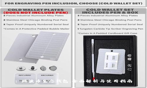 : 瑞波币生态钱包：全面解析与使用指南