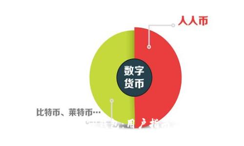 如何下载到正规的TP钱包：用户指南与常见问题解答